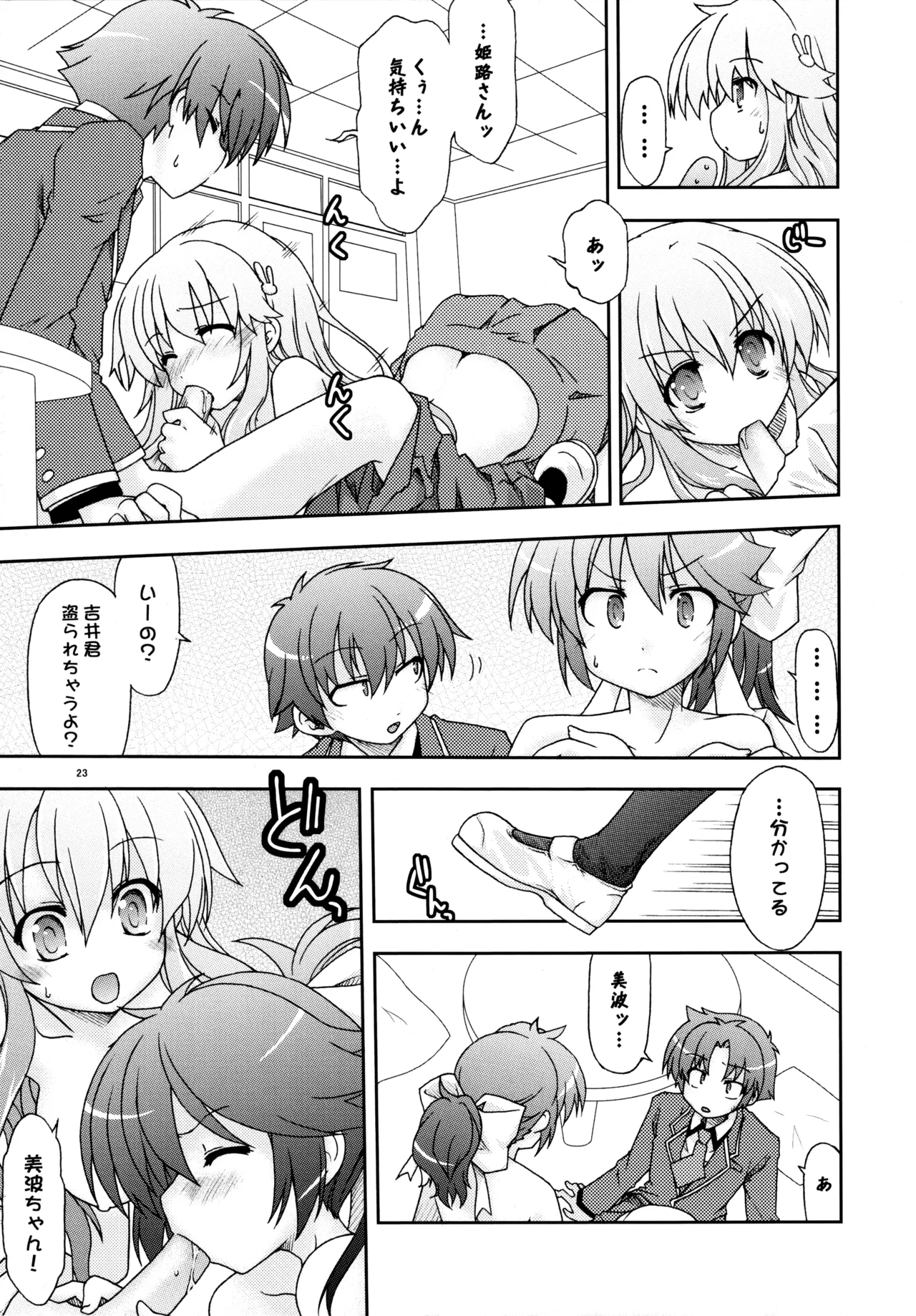 バカ並び Page.24
