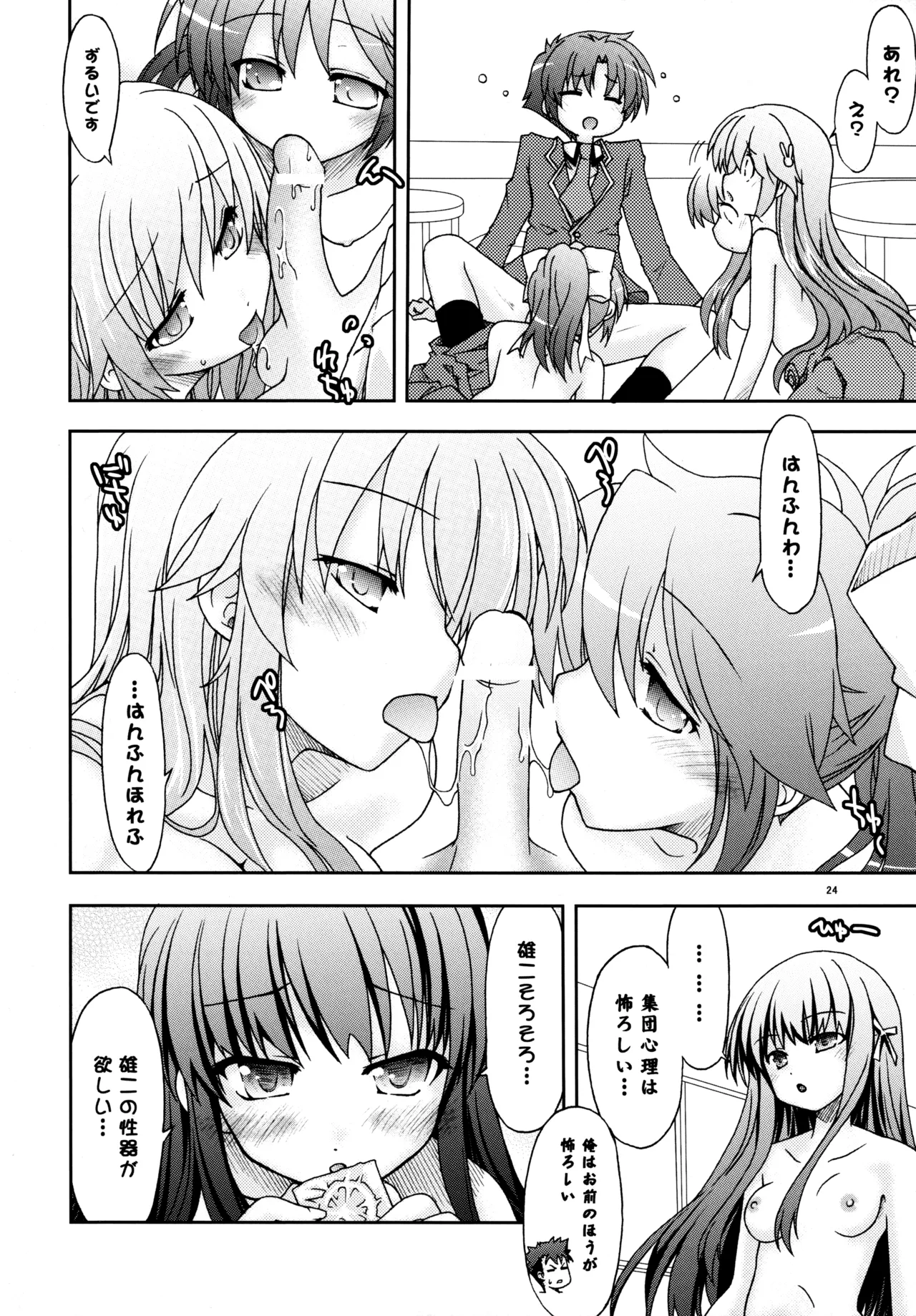 バカ並び Page.25