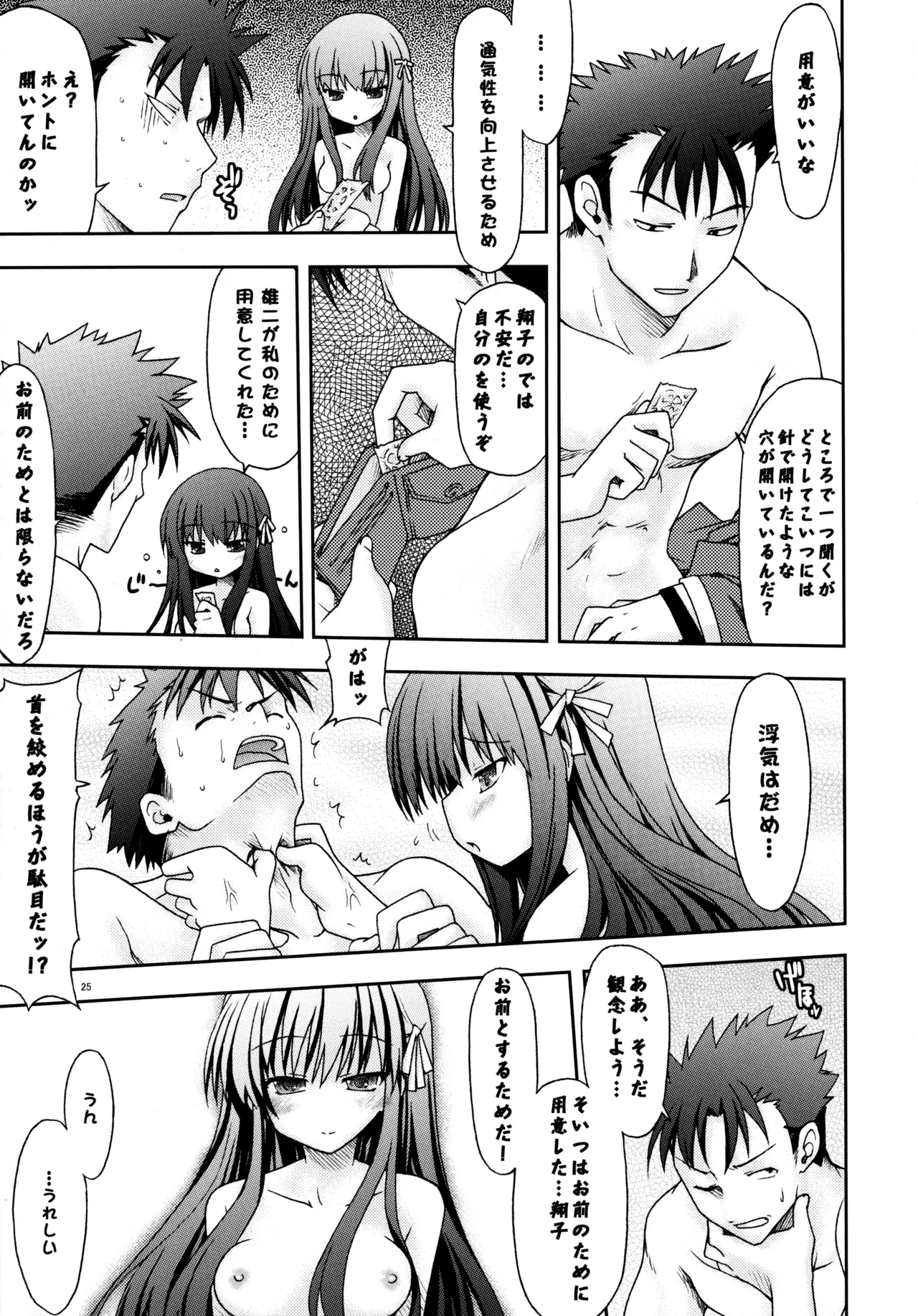バカ並び Page.26
