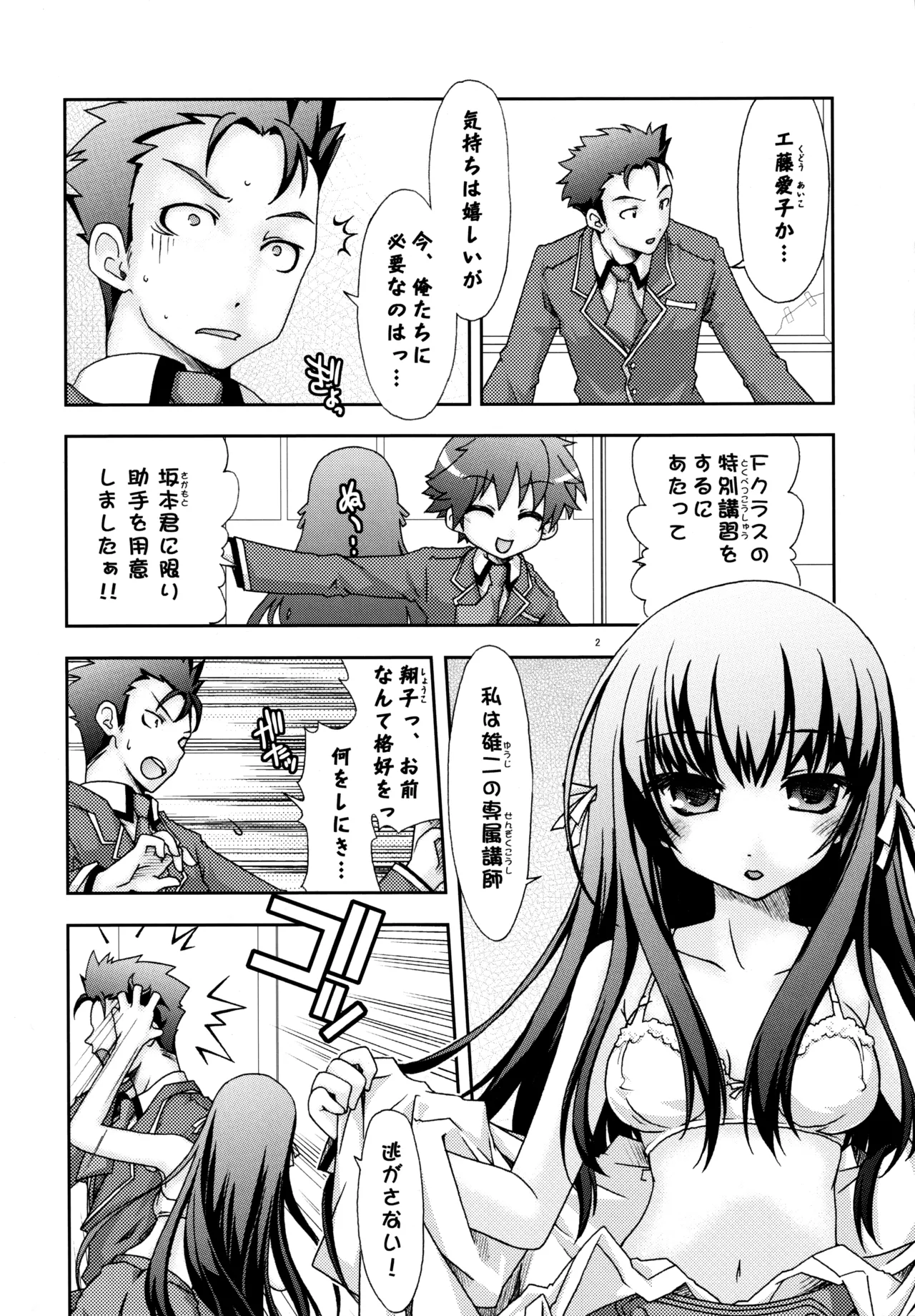 バカ並び Page.3