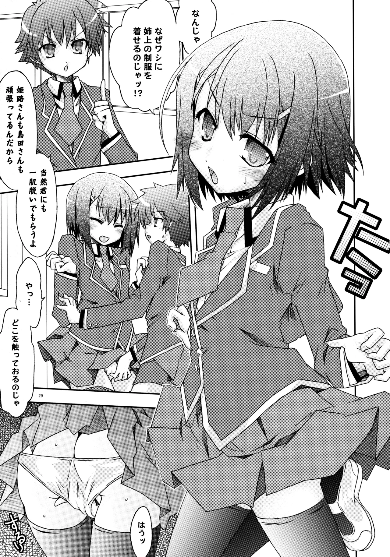 バカ並び Page.30