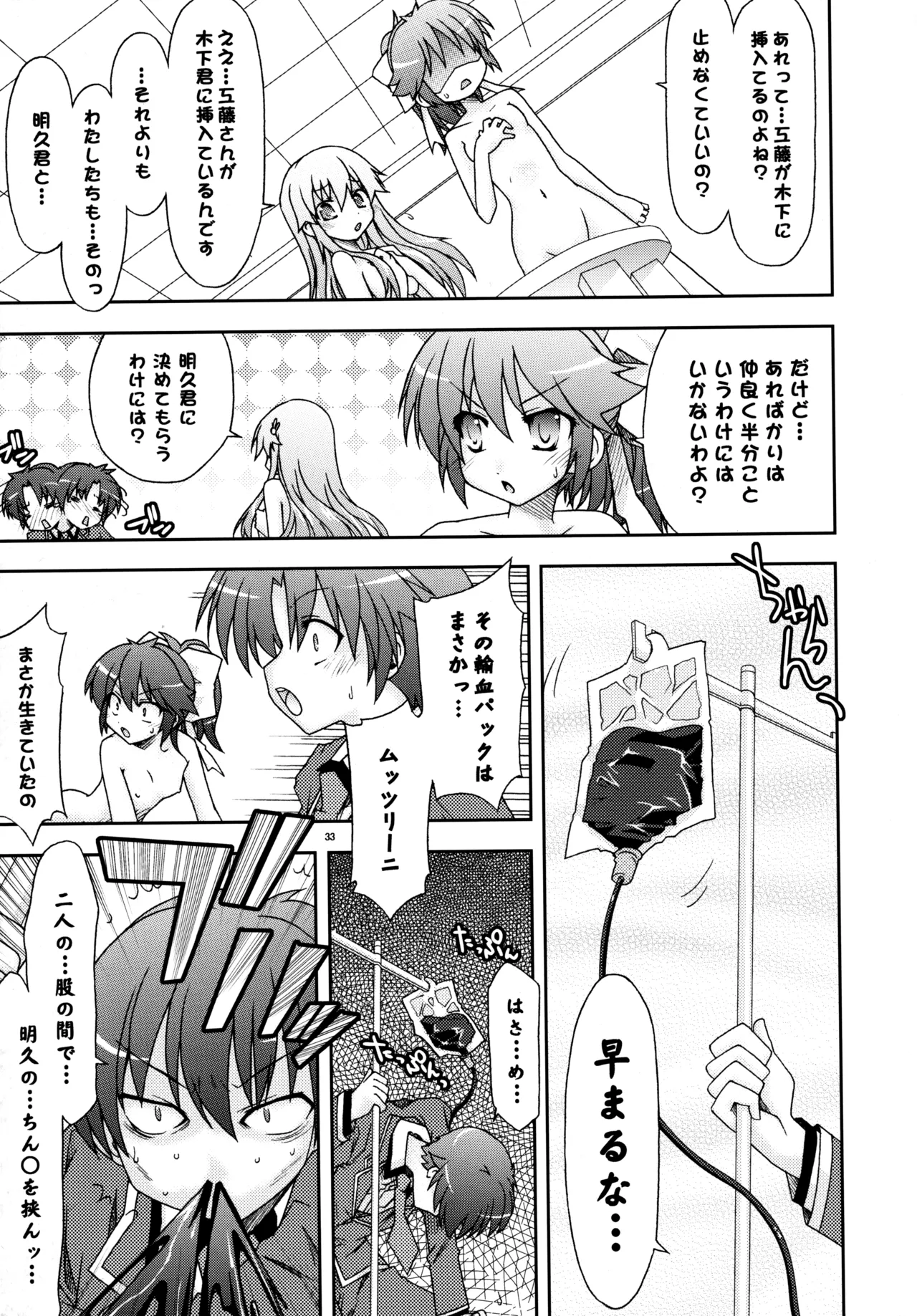 バカ並び Page.34