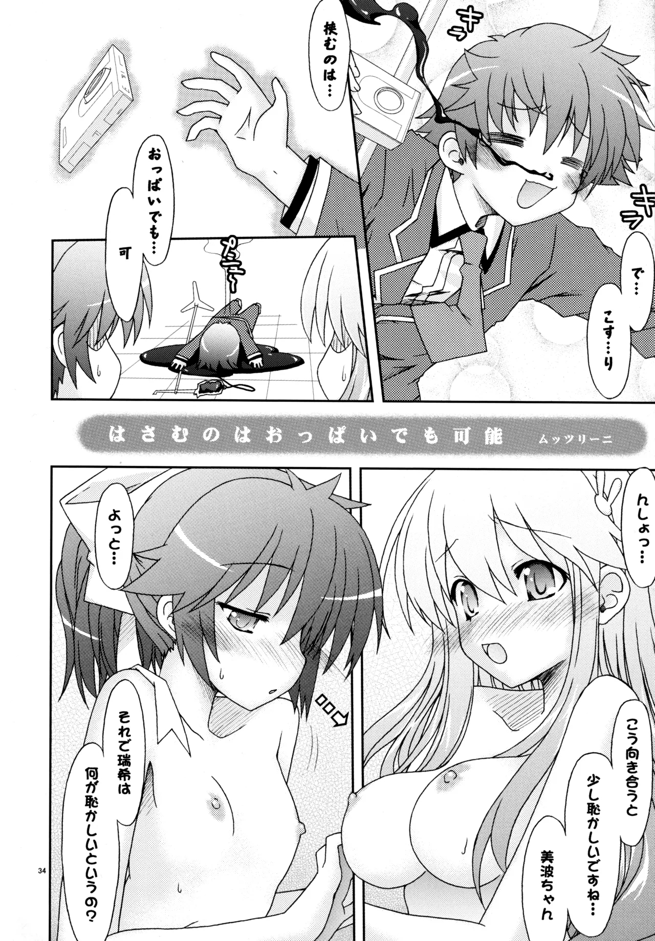 バカ並び Page.35