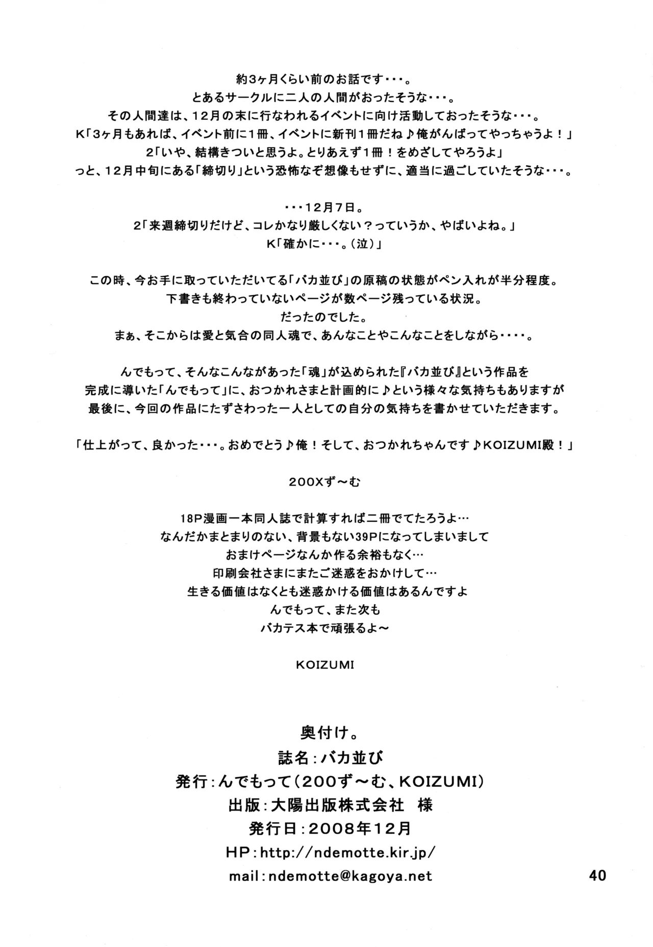 バカ並び Page.41