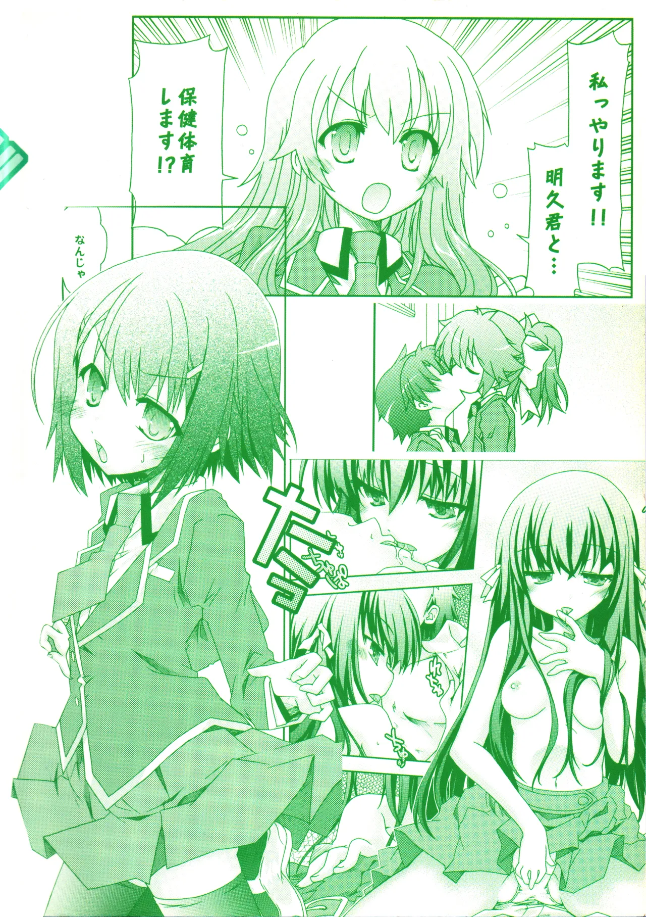 バカ並び Page.42
