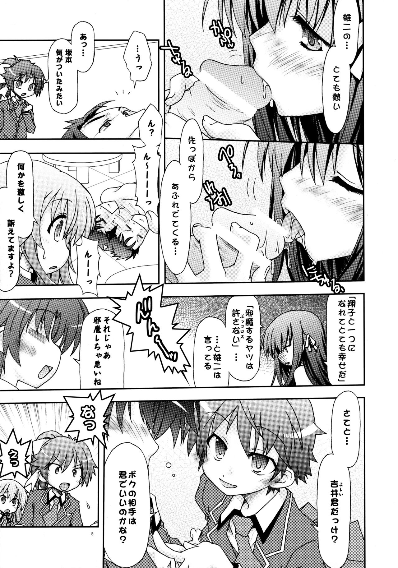 バカ並び Page.6