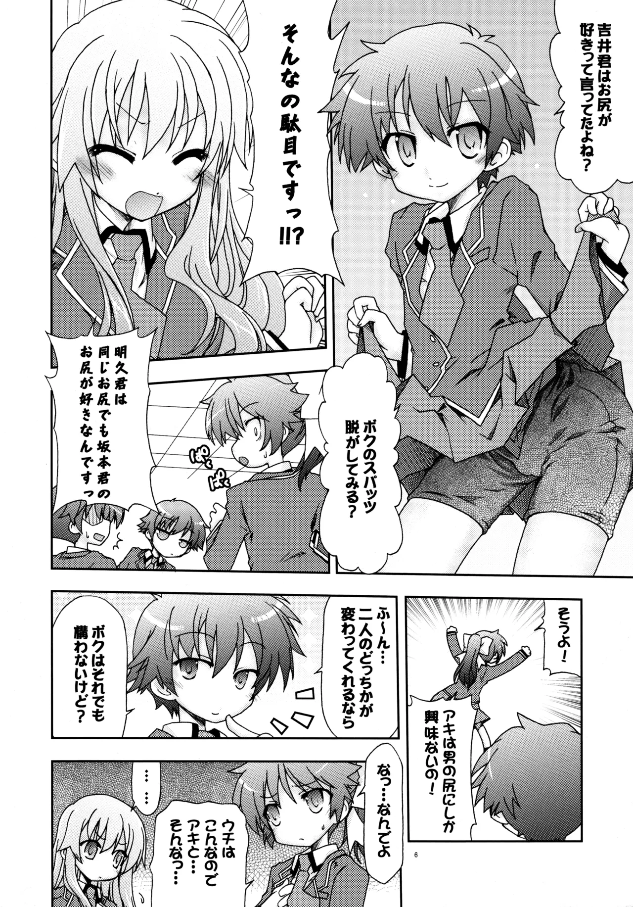 バカ並び Page.7