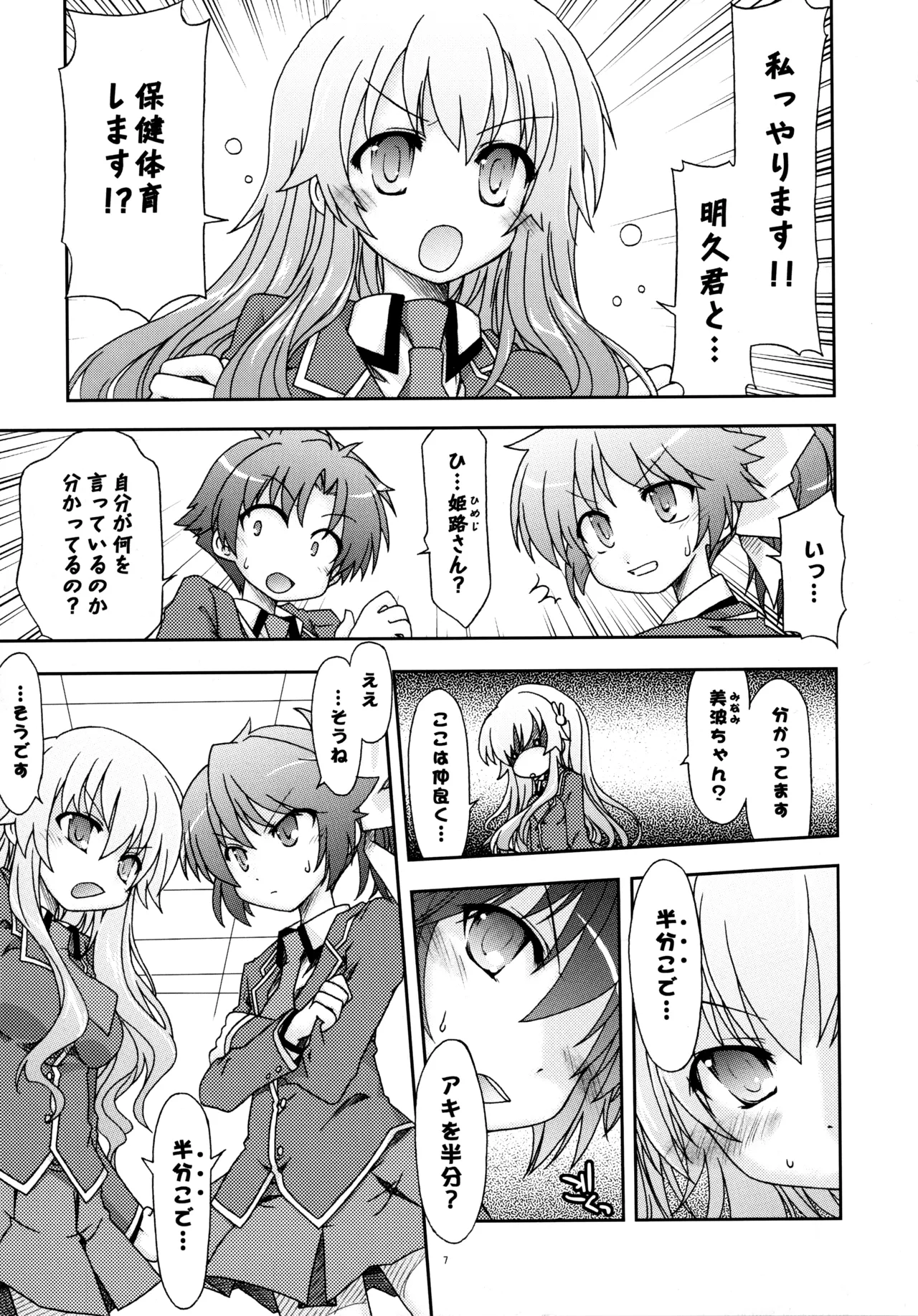 バカ並び Page.8