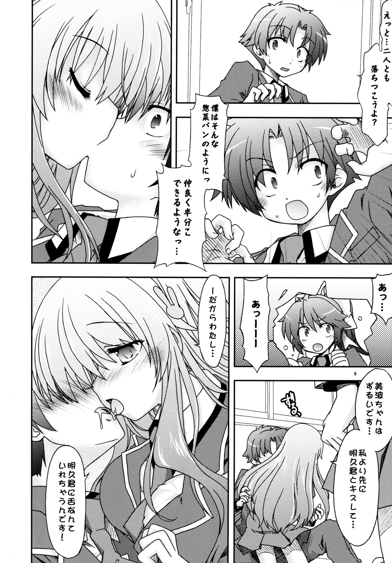 バカ並び Page.9