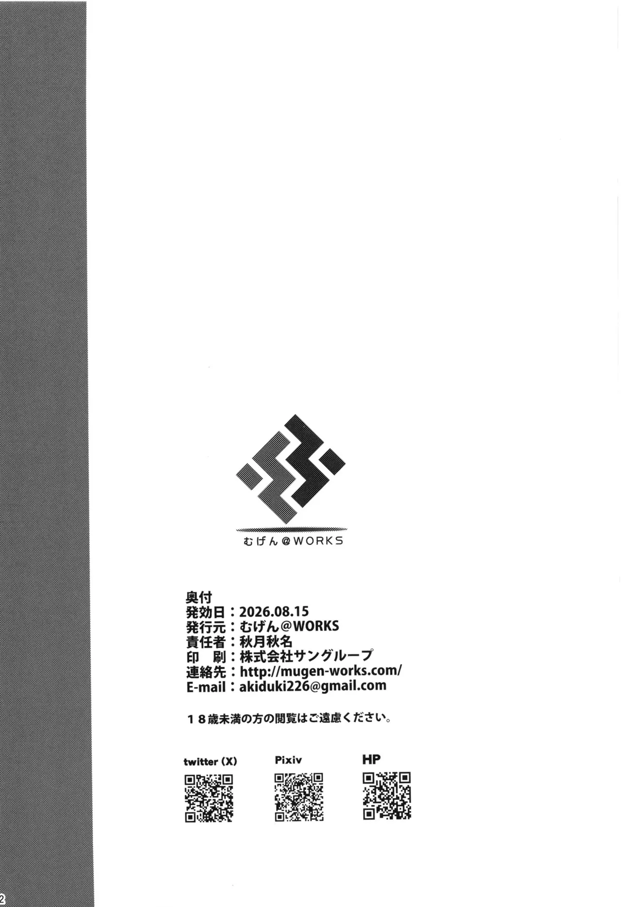 鈴谷と提督の正反対な夏休み Page.21