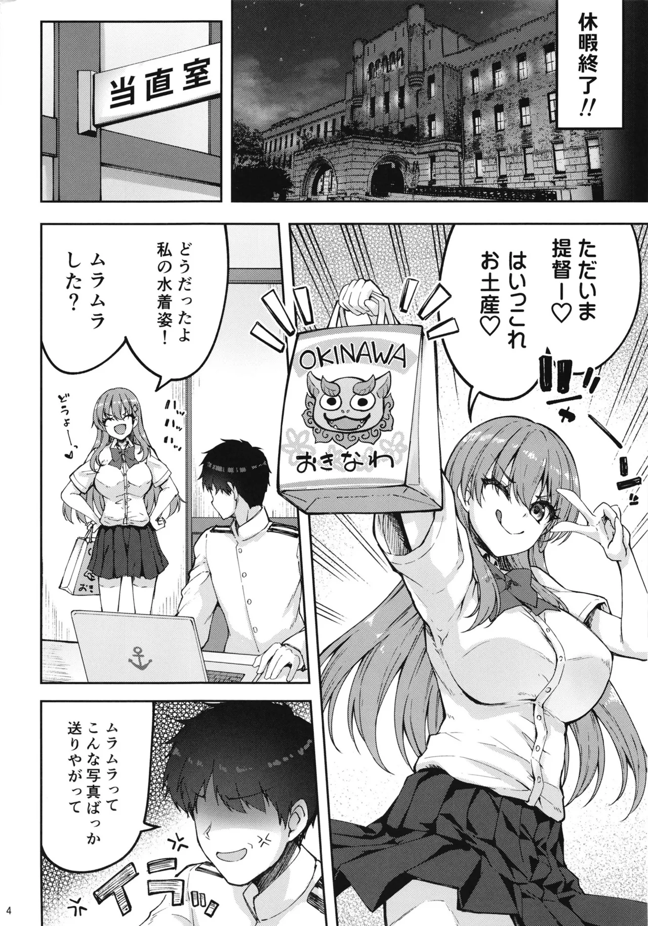 鈴谷と提督の正反対な夏休み Page.3