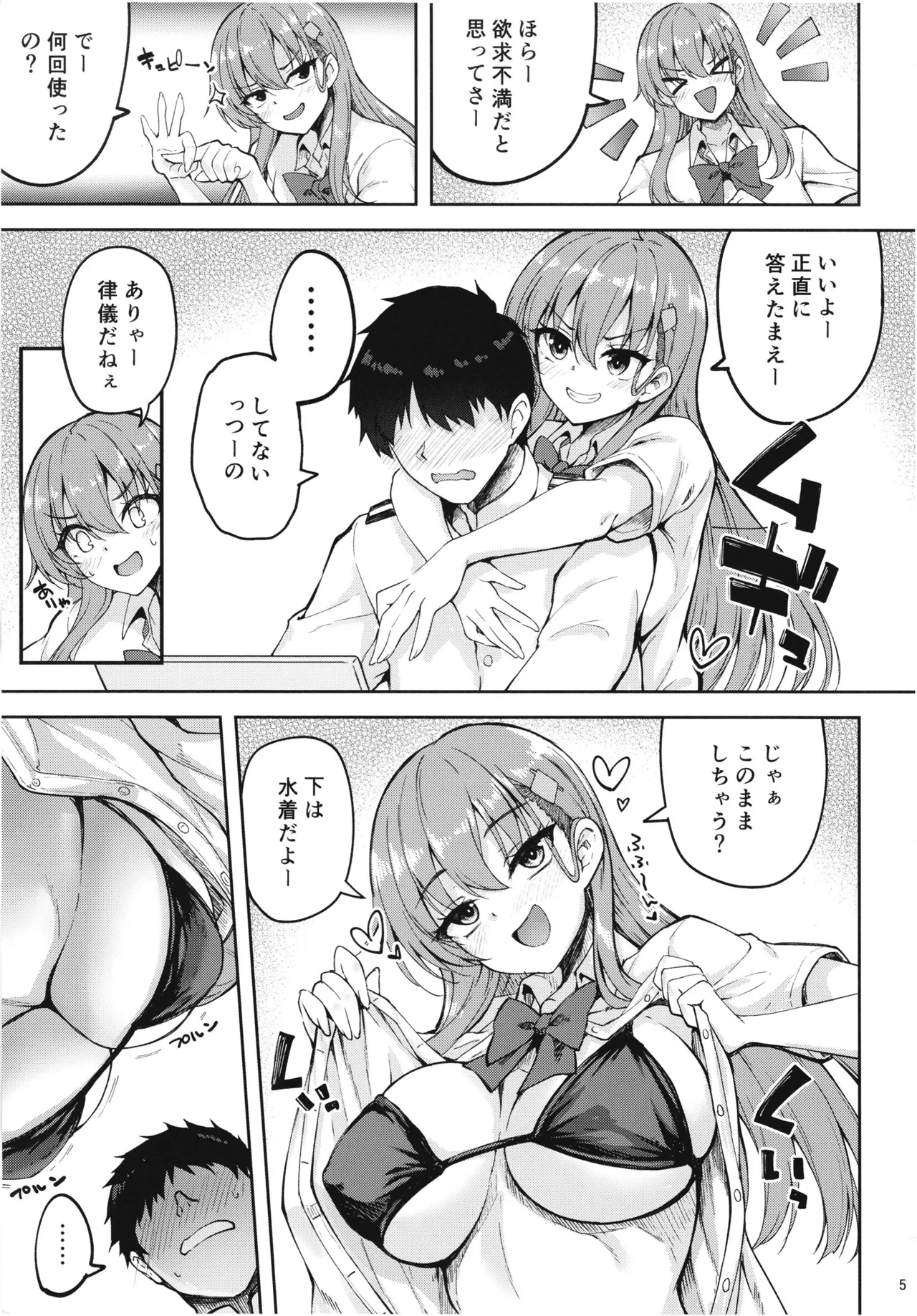 鈴谷と提督の正反対な夏休み Page.4