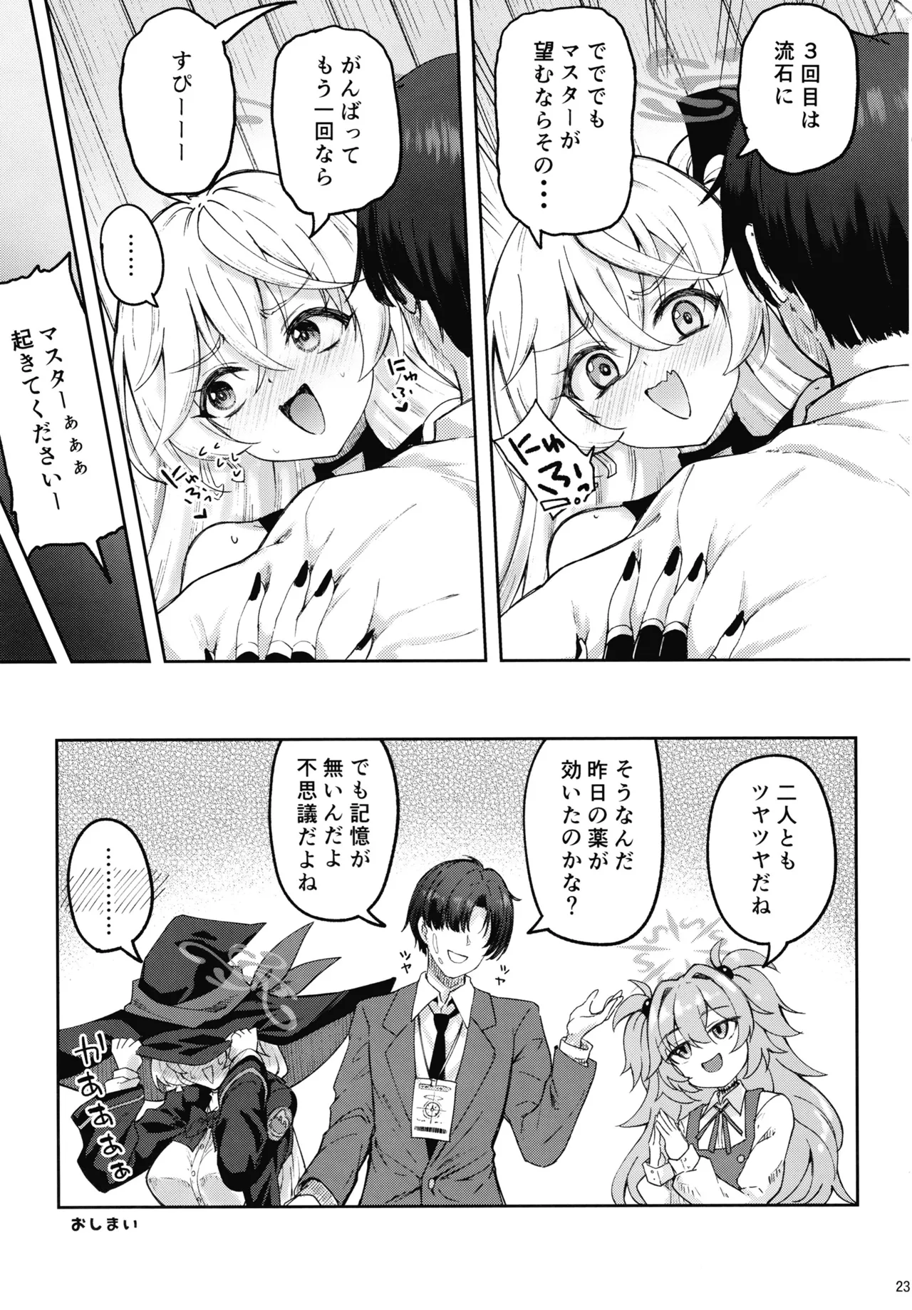 マスターが元気になる魔法です２ Page.22