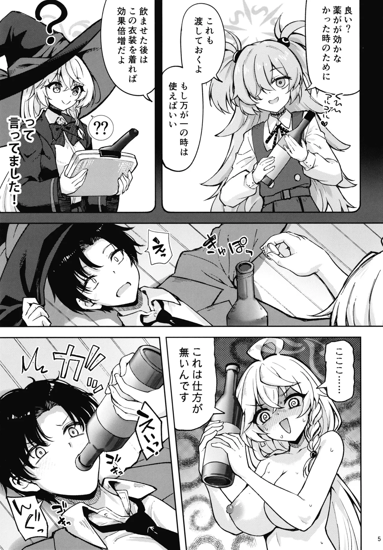 マスターが元気になる魔法です２ Page.4