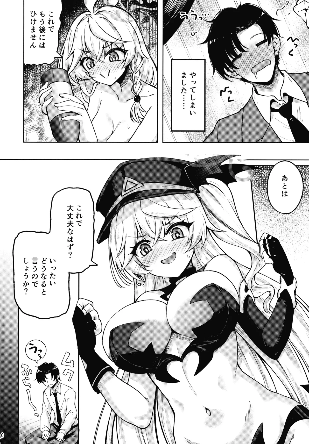 マスターが元気になる魔法です２ Page.5