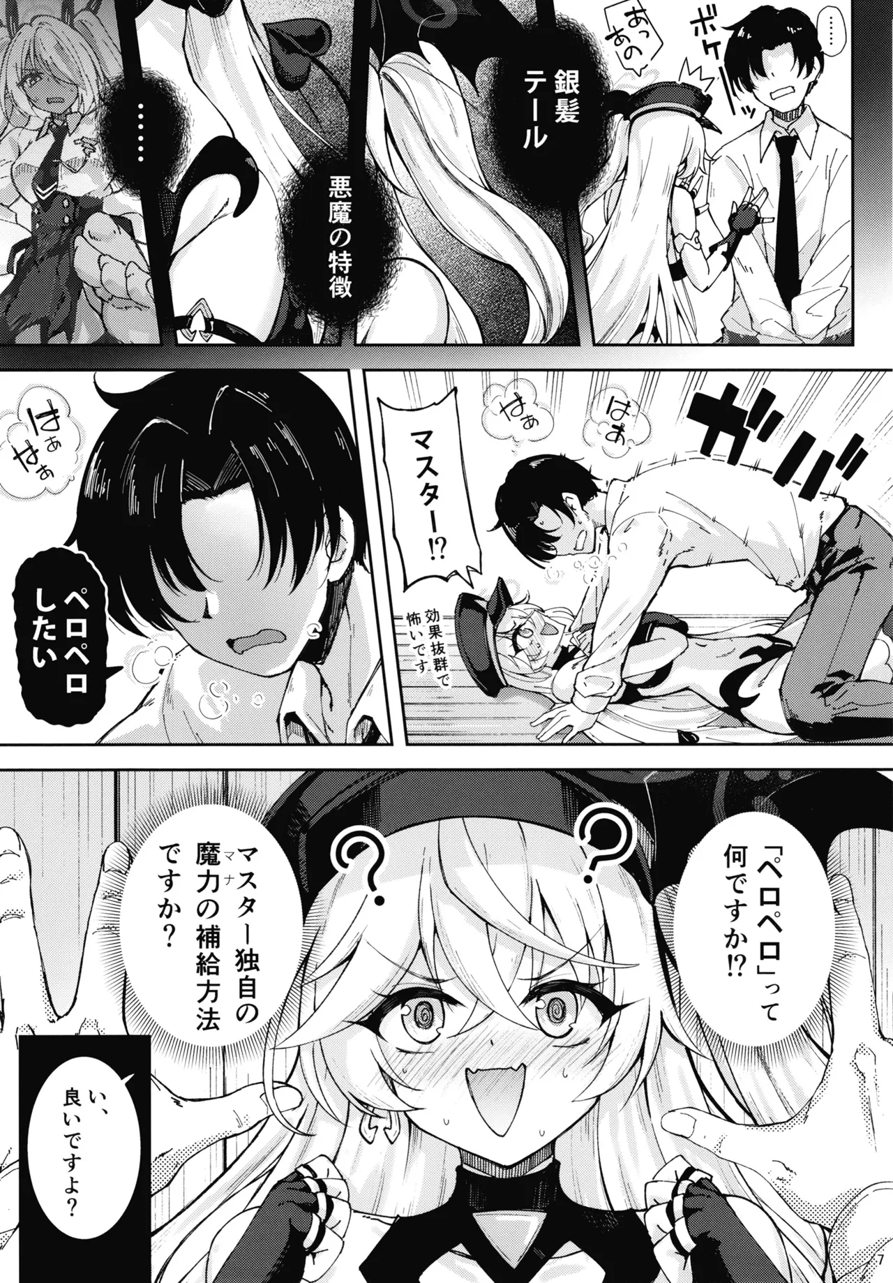 マスターが元気になる魔法です２ Page.6