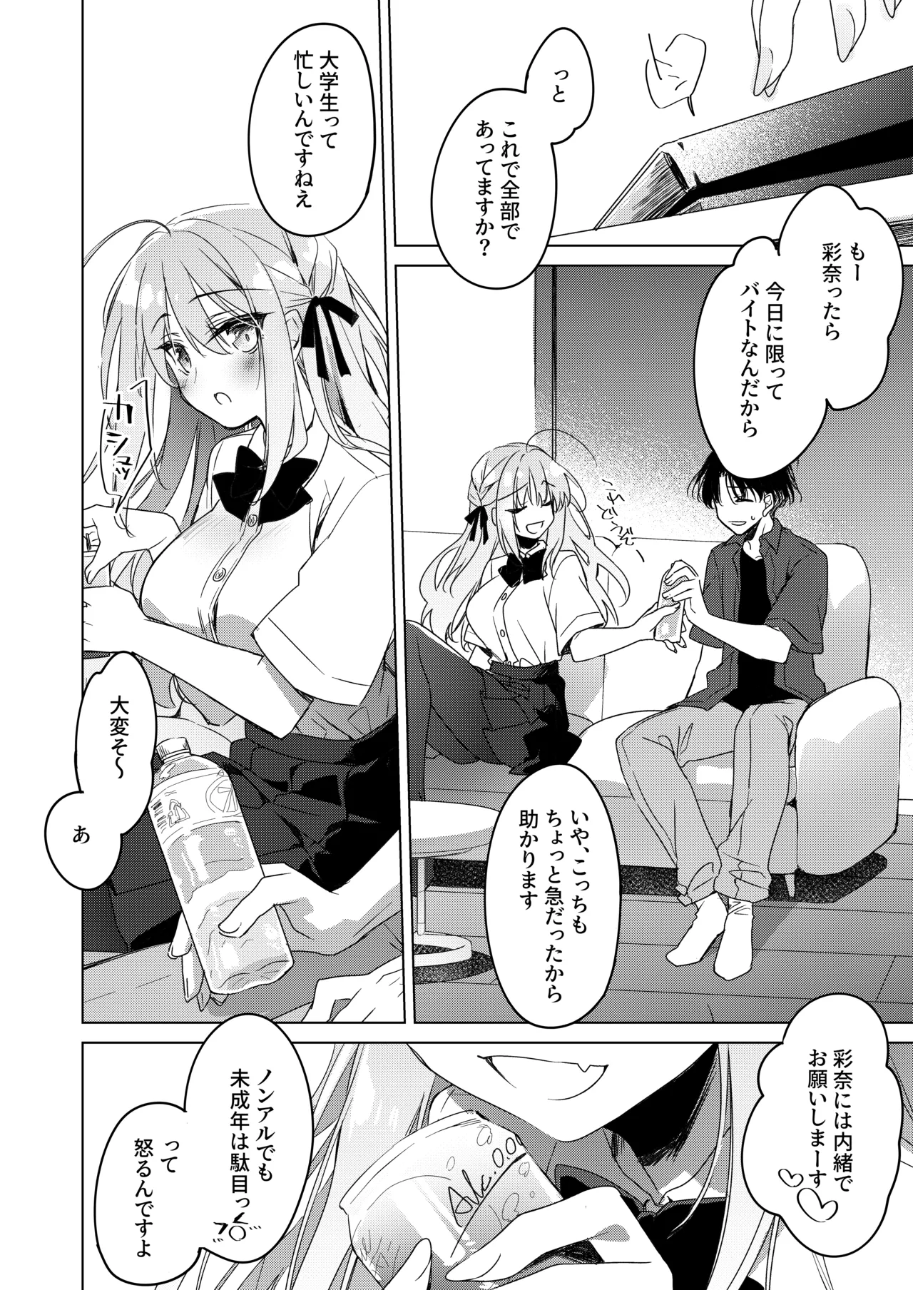 シスターコンプリシティ Page.10