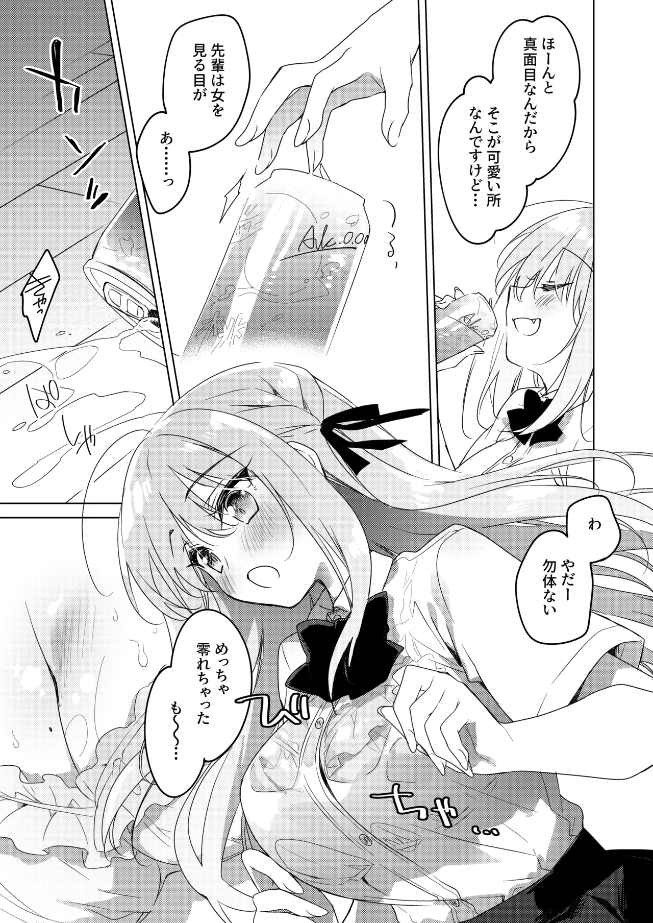 シスターコンプリシティ Page.11