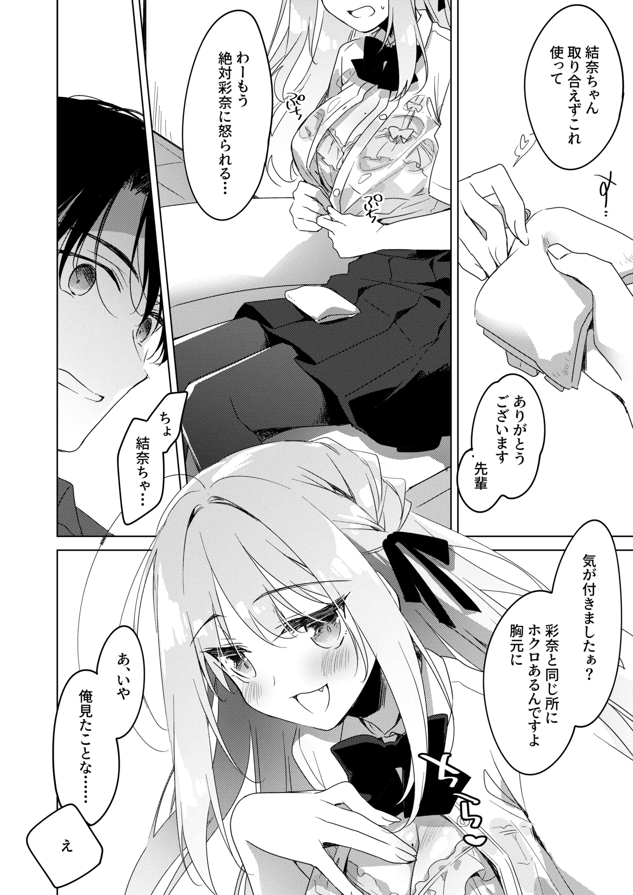 シスターコンプリシティ Page.12