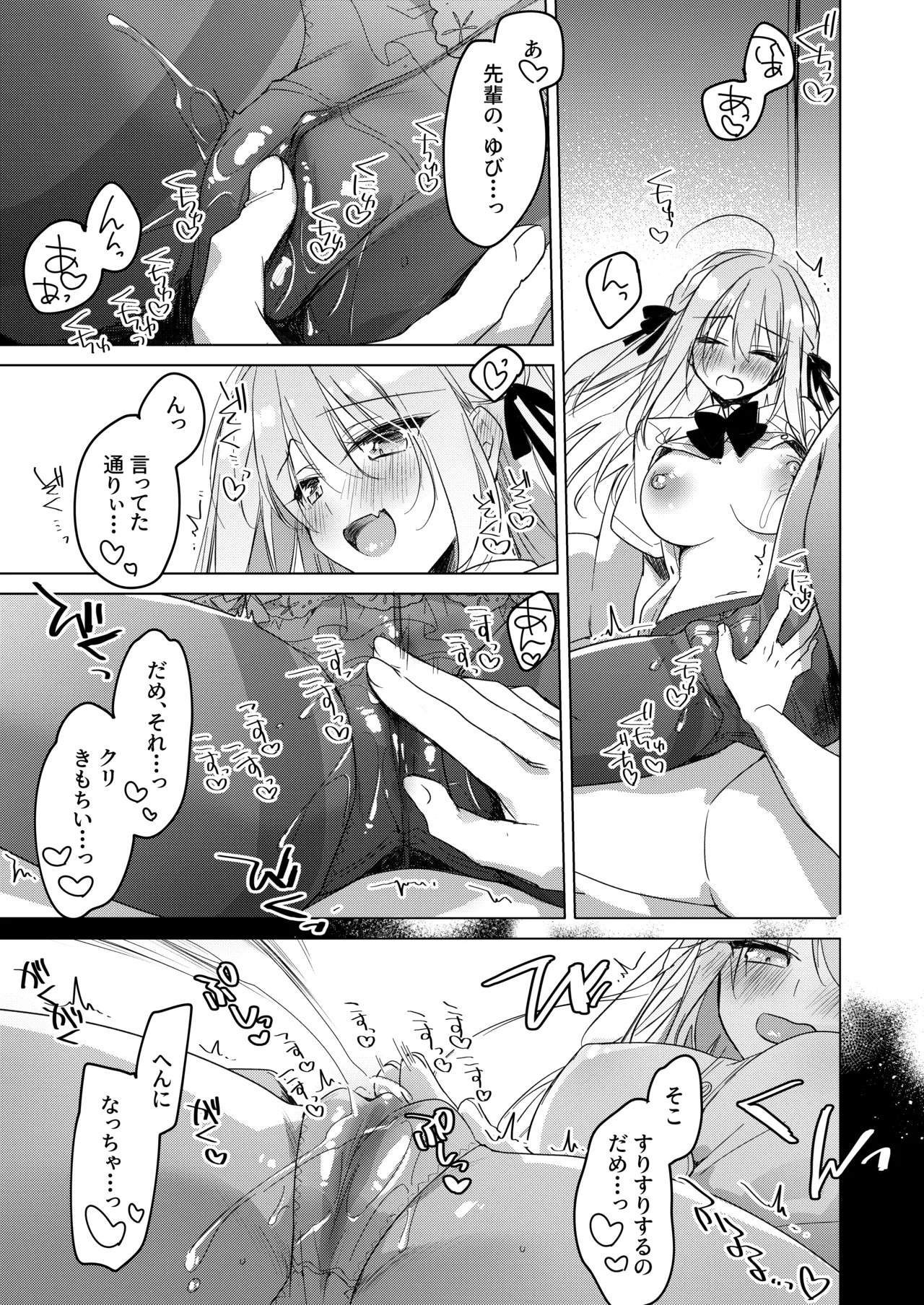 シスターコンプリシティ Page.19