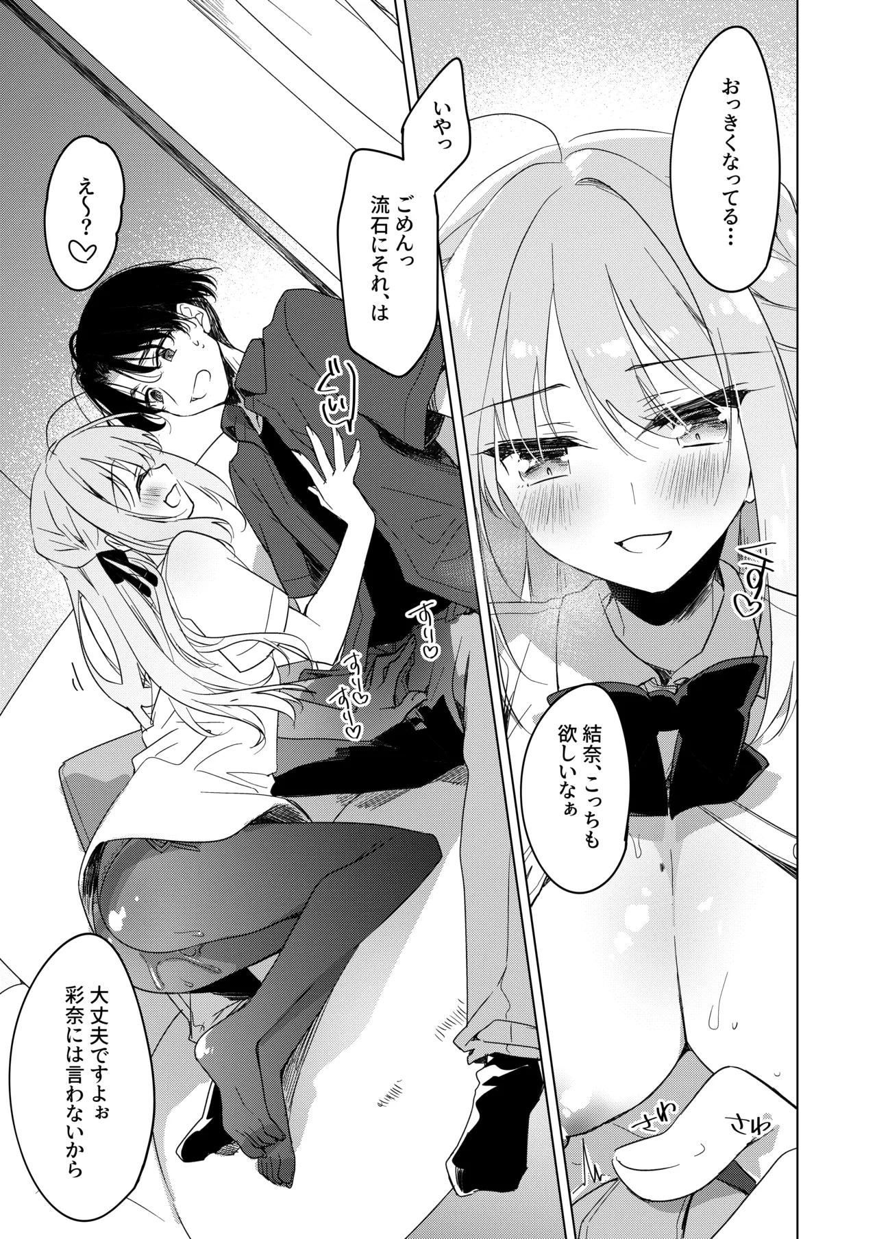 シスターコンプリシティ Page.21