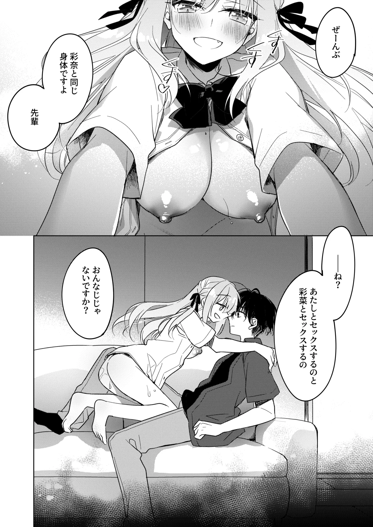 シスターコンプリシティ Page.24