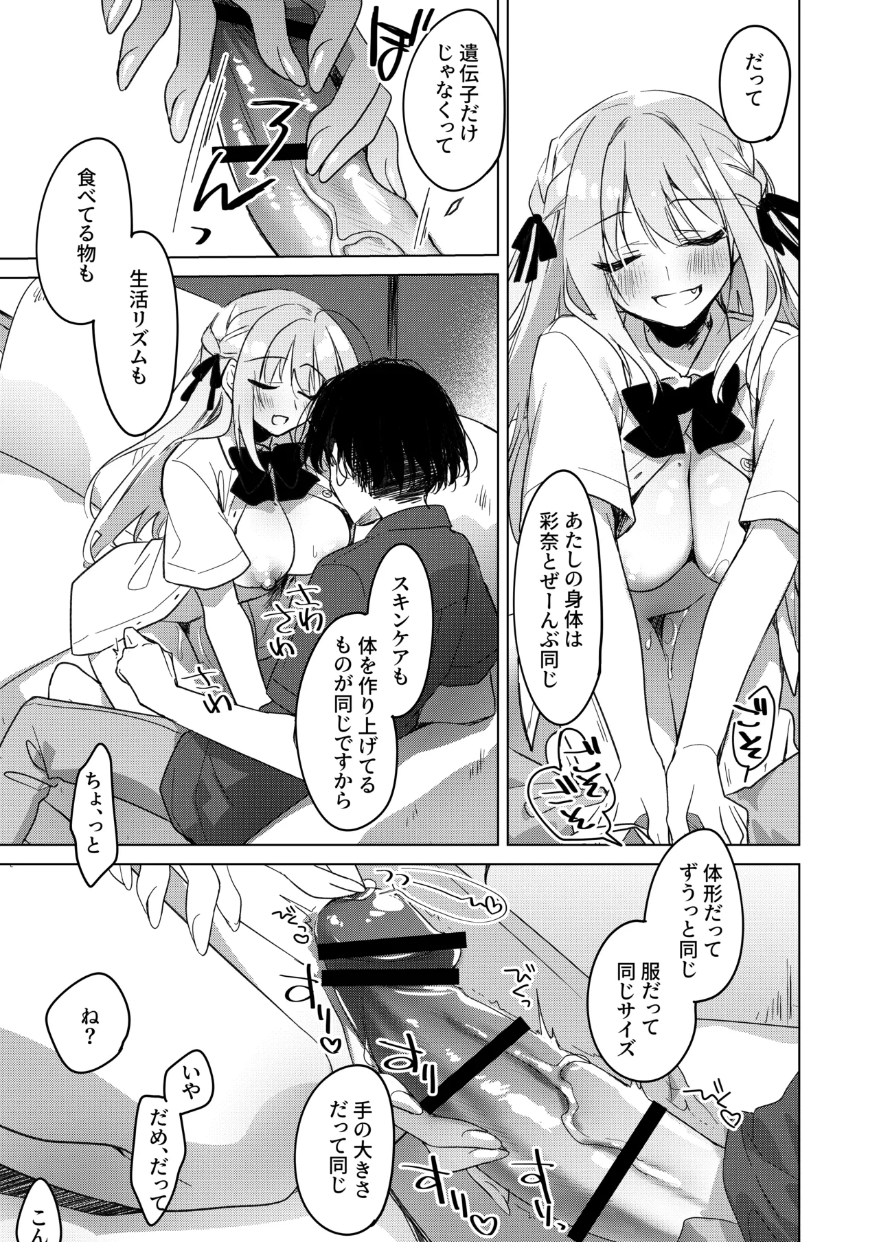 シスターコンプリシティ Page.25