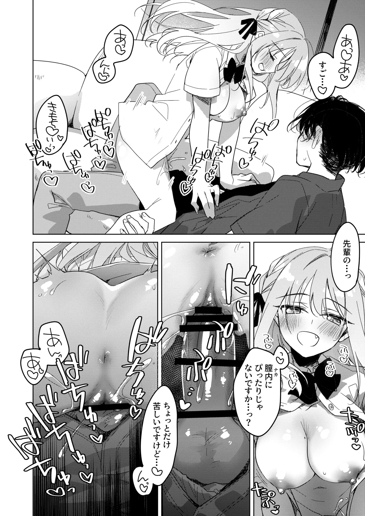 シスターコンプリシティ Page.28