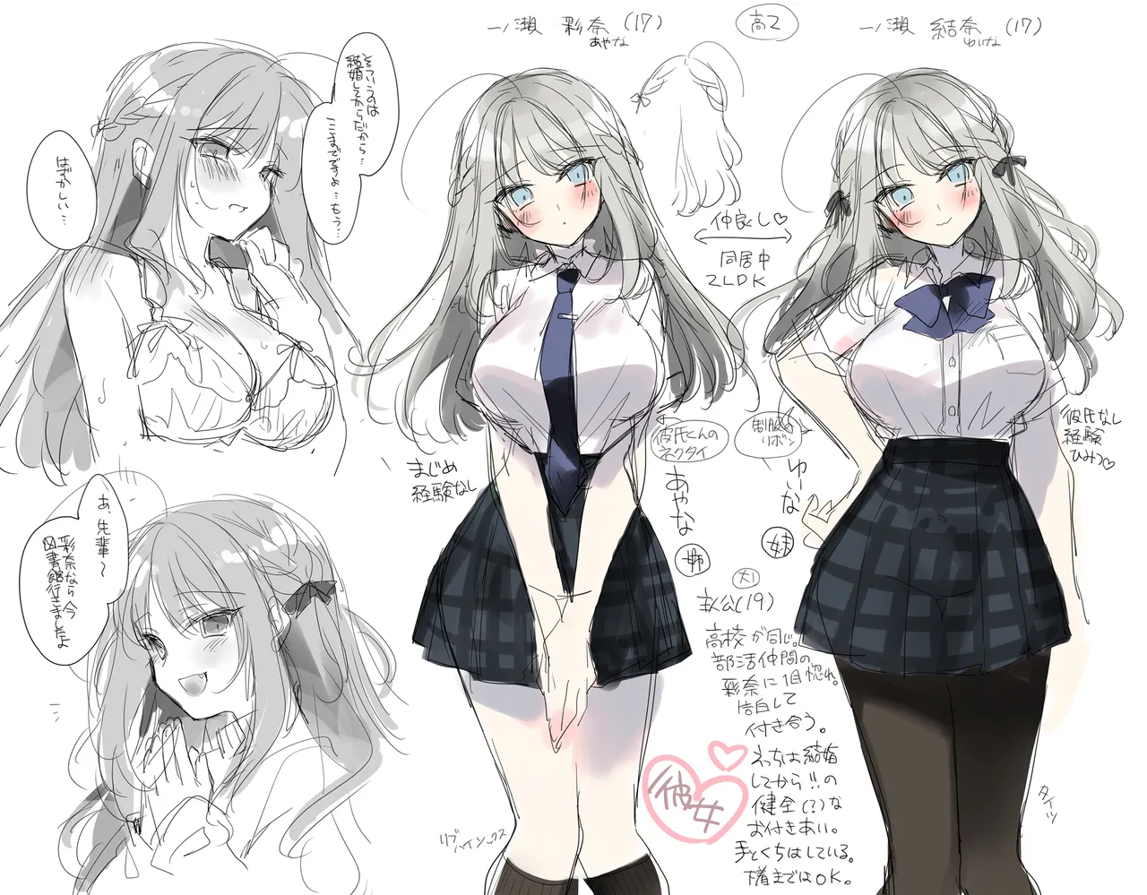 シスターコンプリシティ Page.42