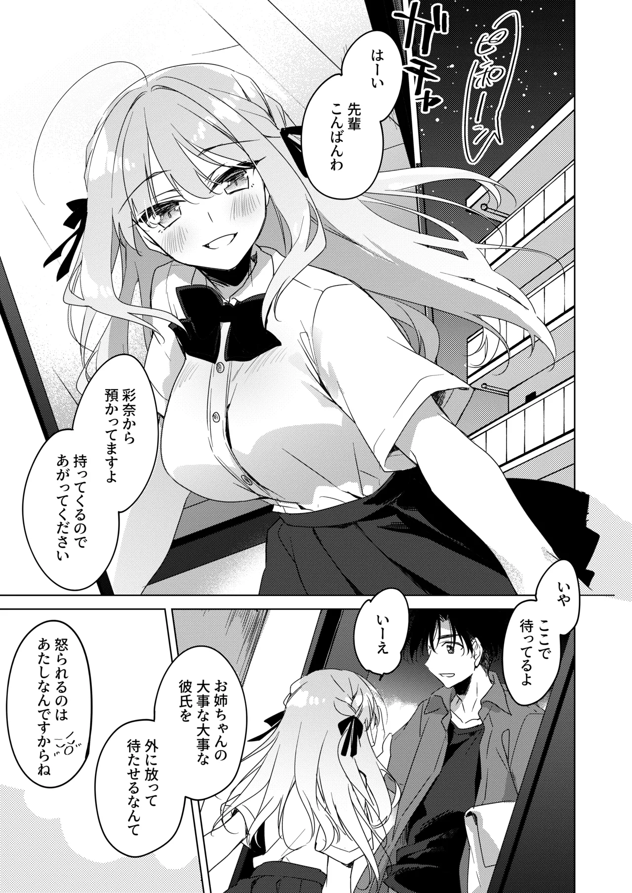 シスターコンプリシティ Page.9
