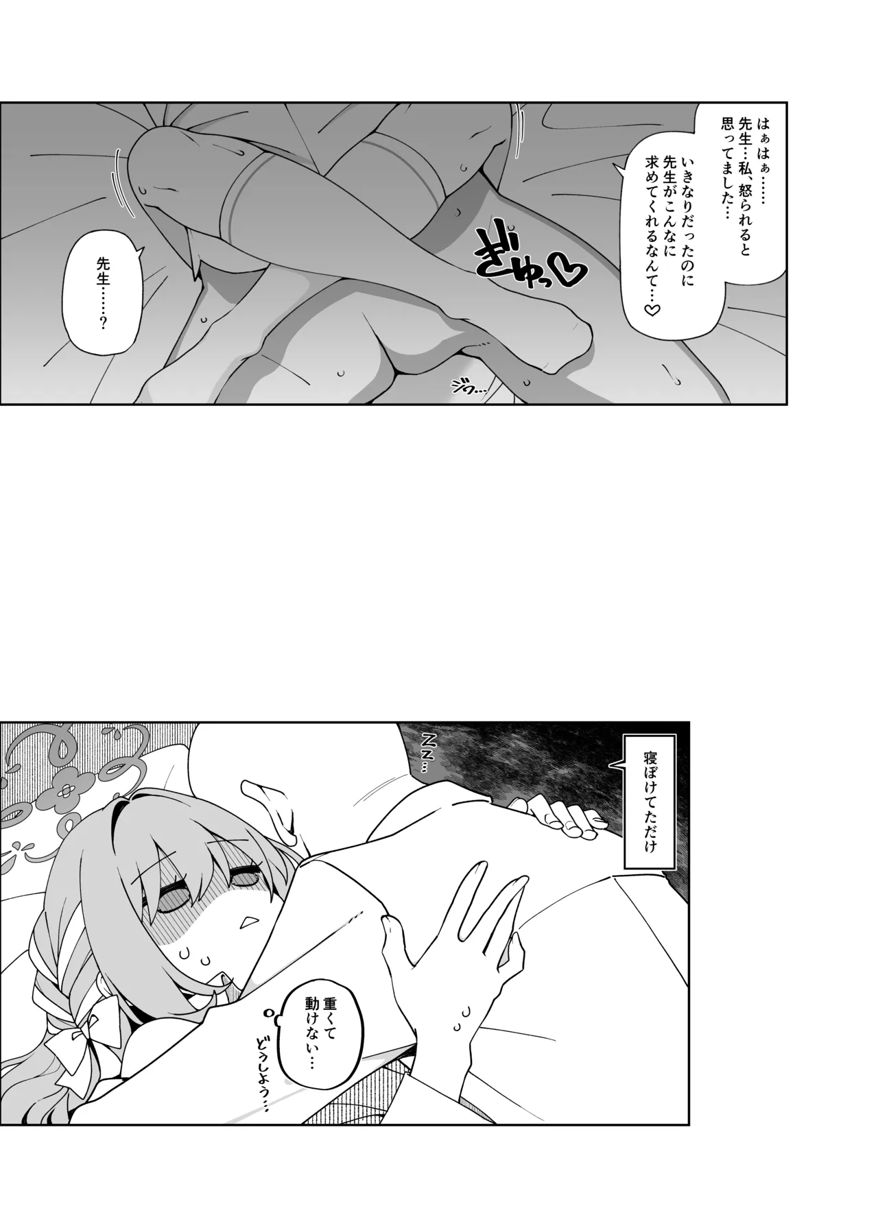 ミヨが寝ている先生をおそっちゃう本 Page.14