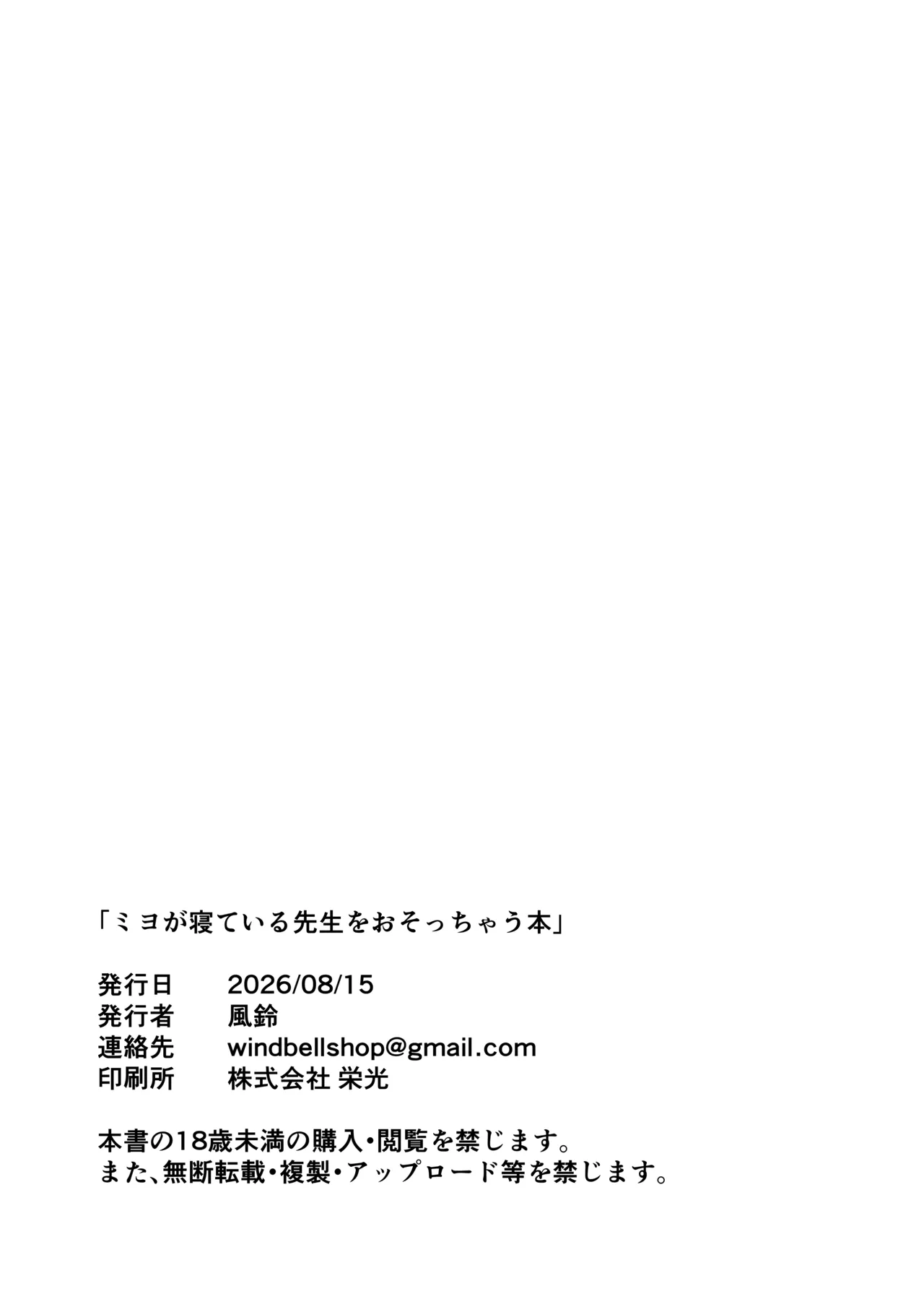 ミヨが寝ている先生をおそっちゃう本 Page.17