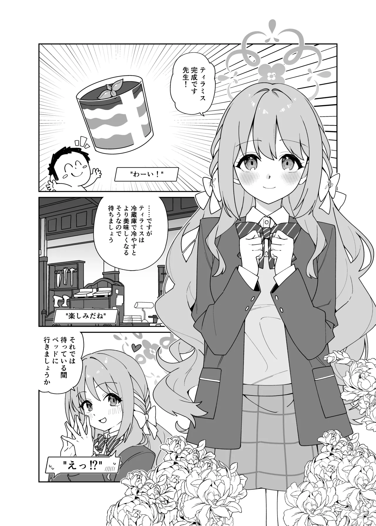 ミヨが寝ている先生をおそっちゃう本 Page.3