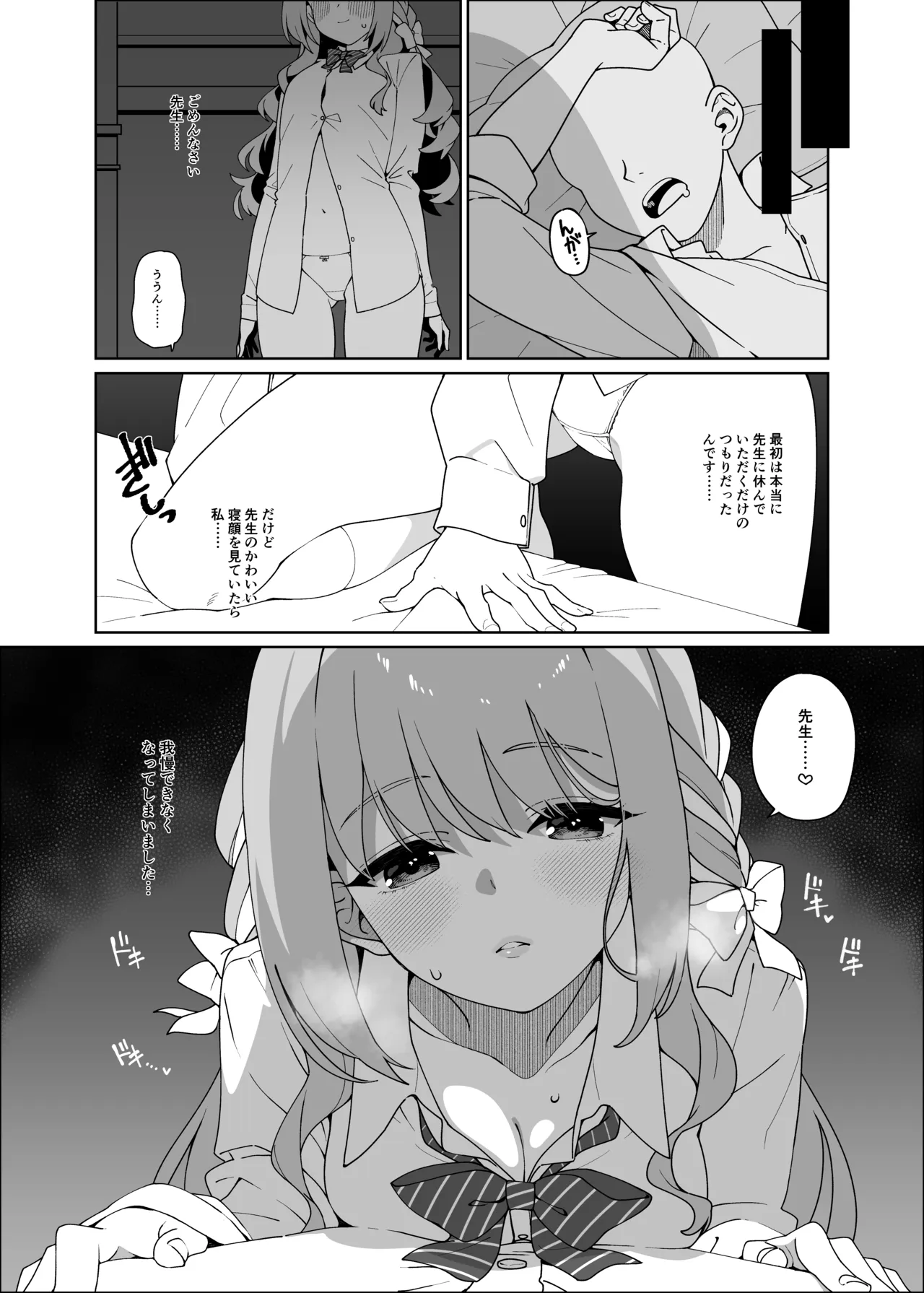 ミヨが寝ている先生をおそっちゃう本 Page.5