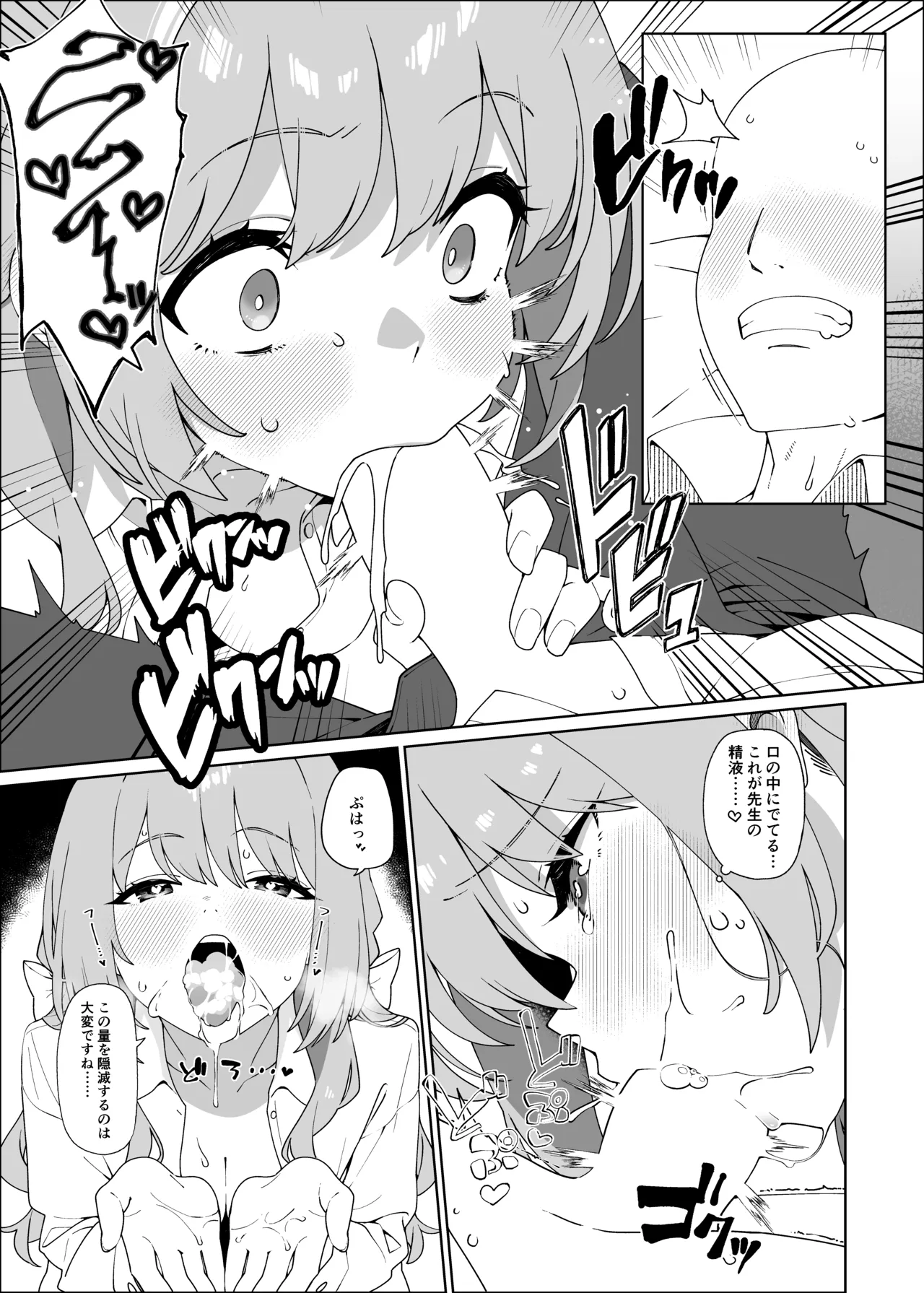 ミヨが寝ている先生をおそっちゃう本 Page.8