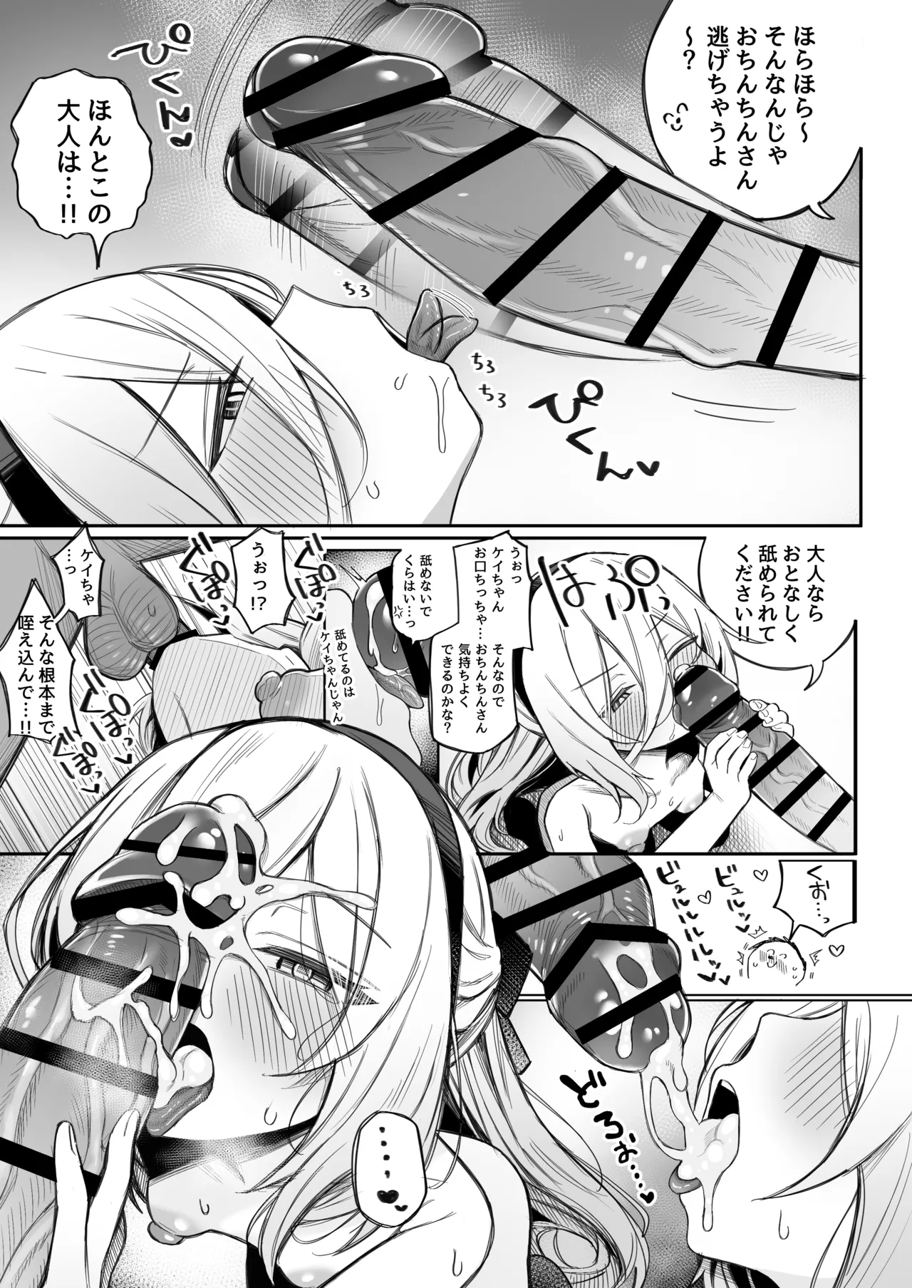 「ケイ」って呼んでください! Page.12