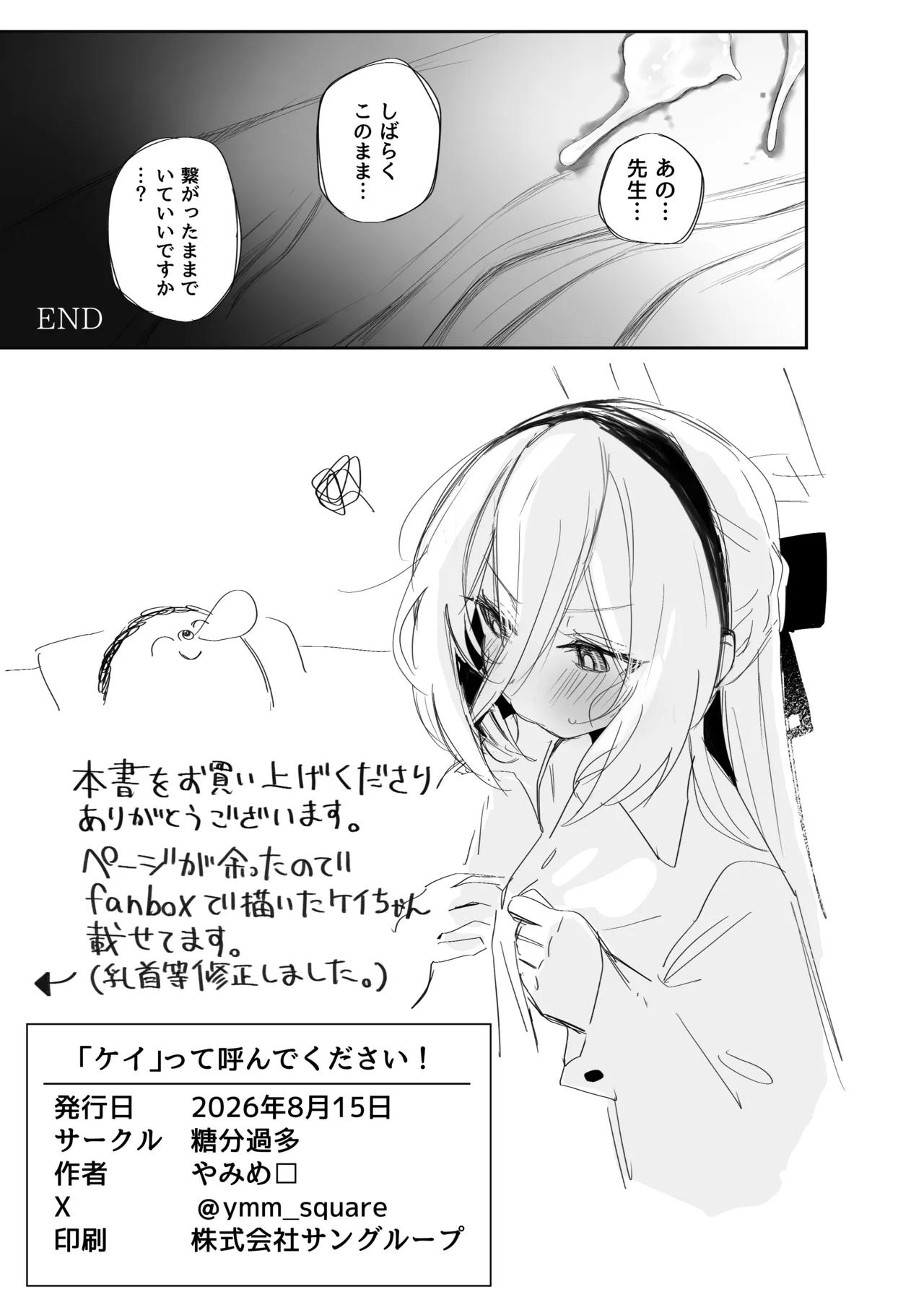 「ケイ」って呼んでください! Page.18