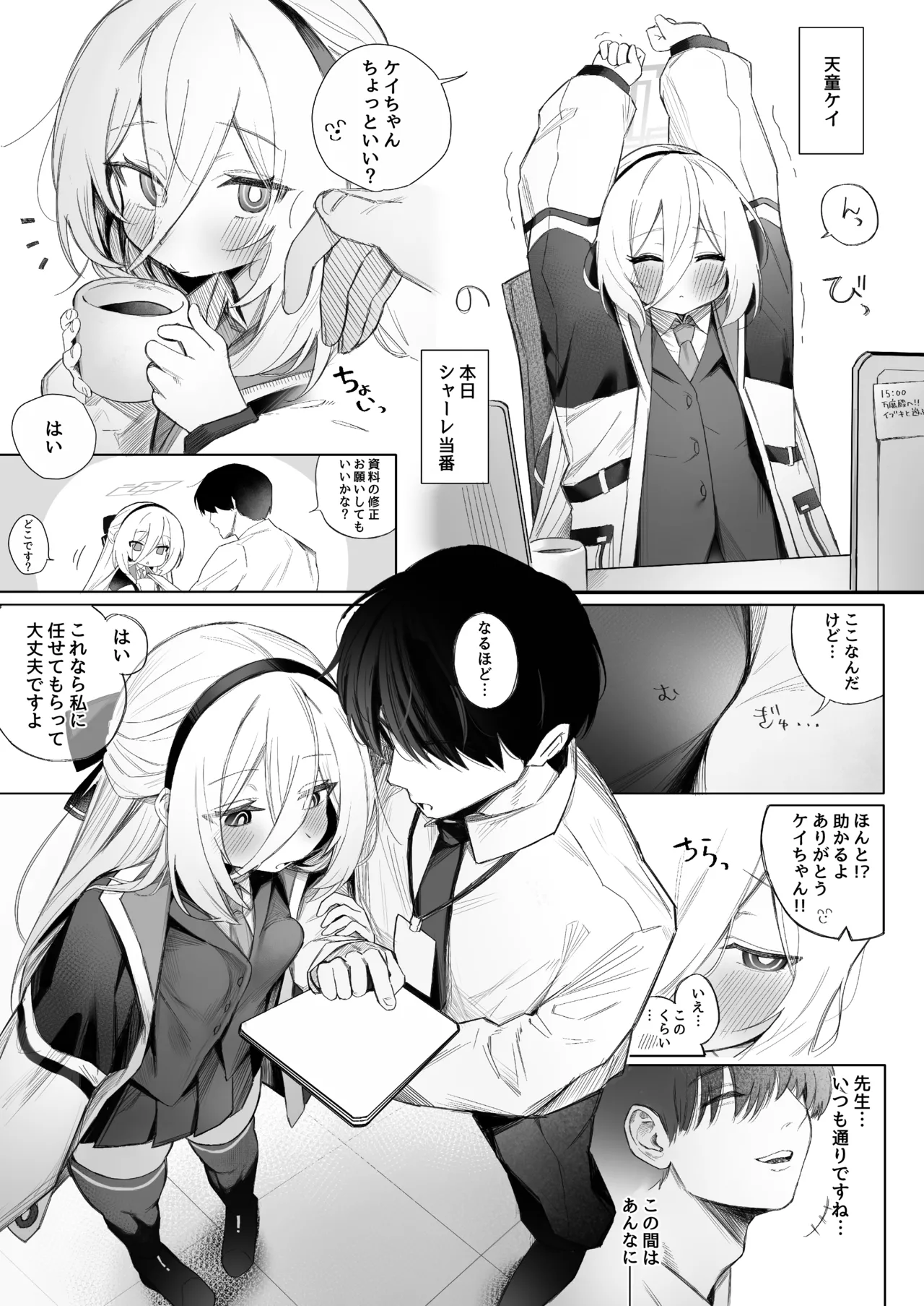 「ケイ」って呼んでください! Page.2