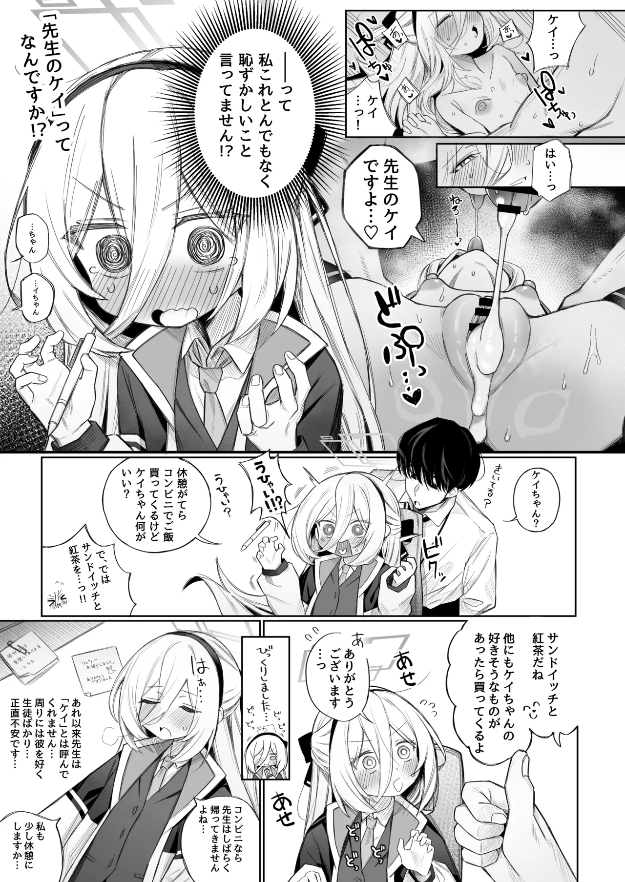 「ケイ」って呼んでください! Page.4