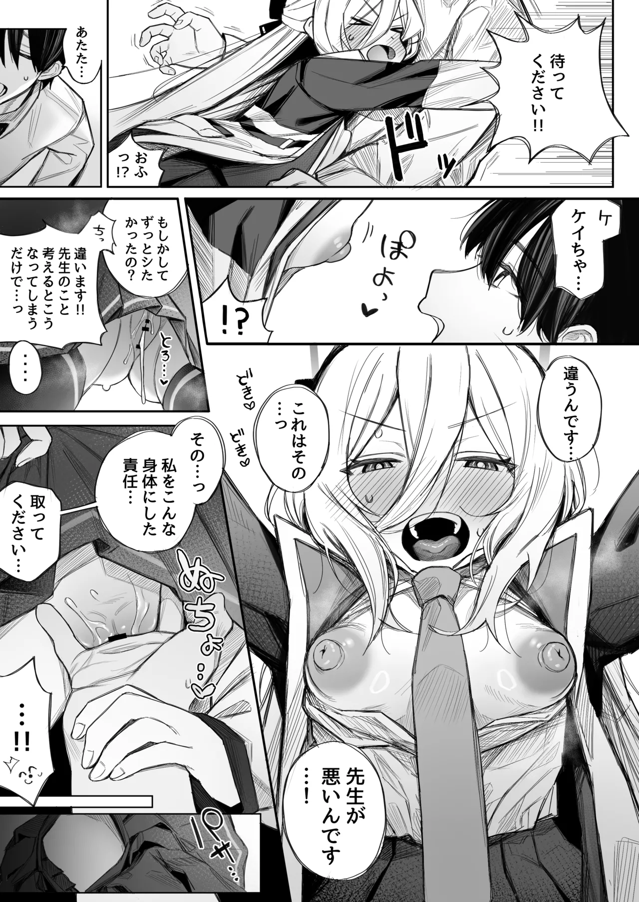 「ケイ」って呼んでください! Page.6