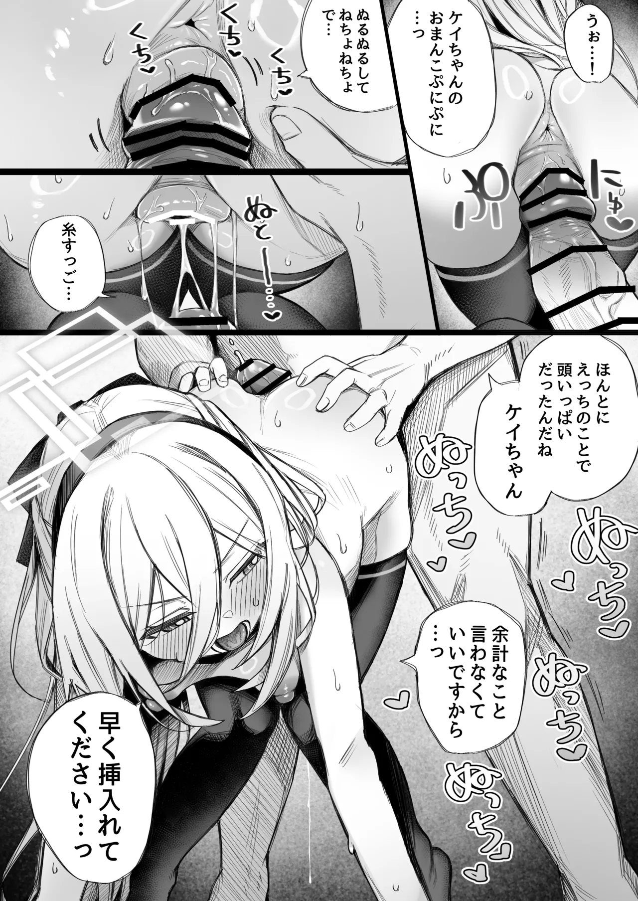 「ケイ」って呼んでください! Page.7