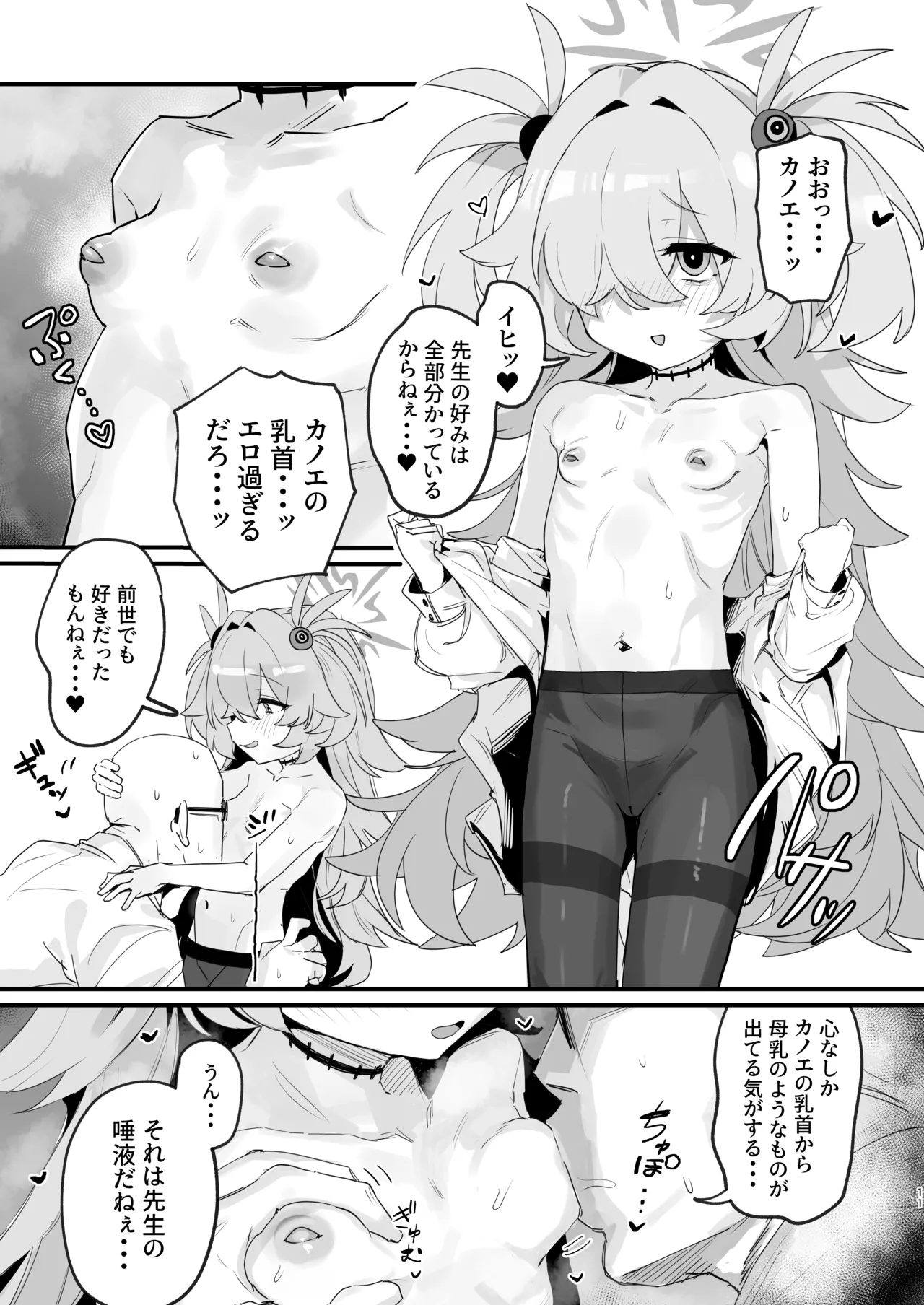 カノエと秘密の部屋 Page.10