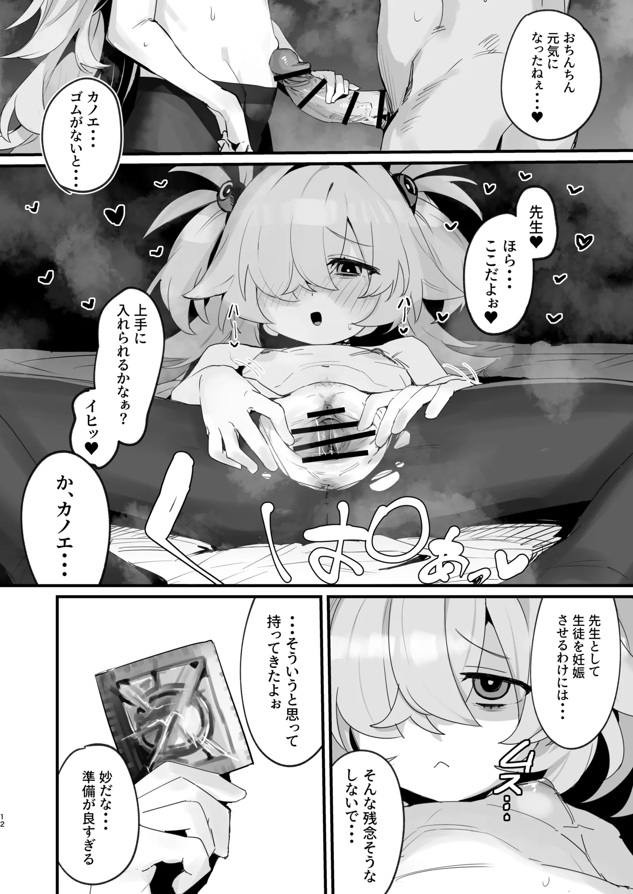 カノエと秘密の部屋 Page.11