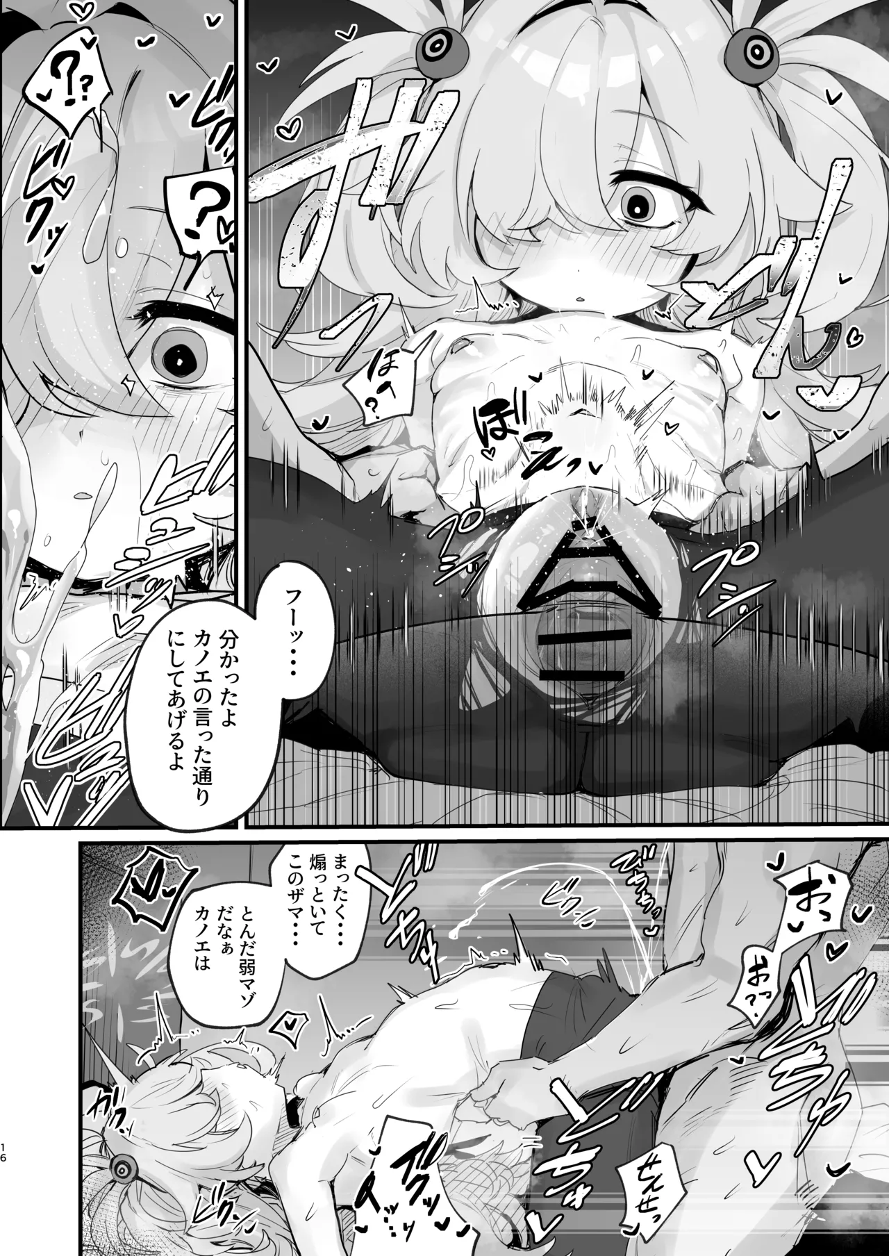 カノエと秘密の部屋 Page.15