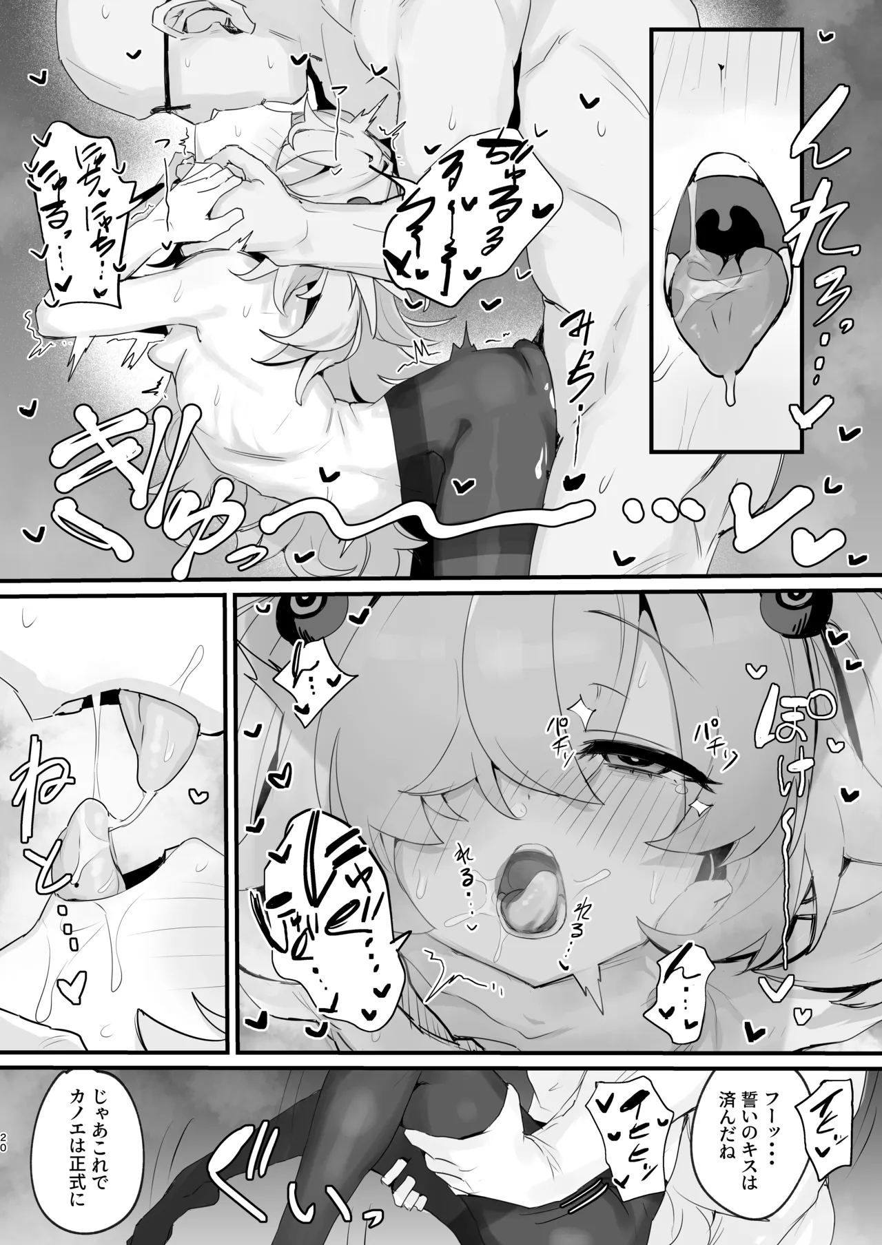 カノエと秘密の部屋 Page.19