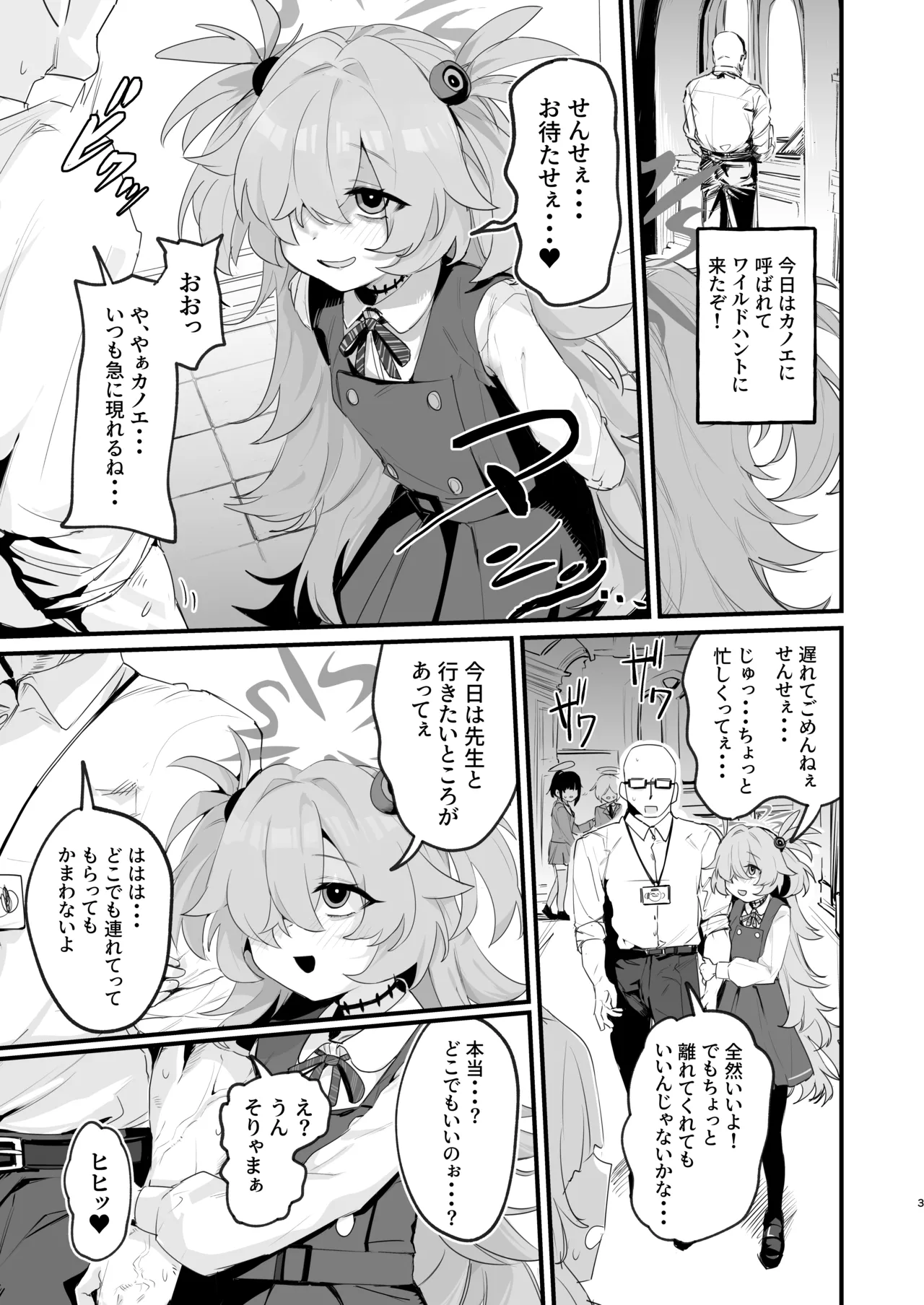 カノエと秘密の部屋 Page.2