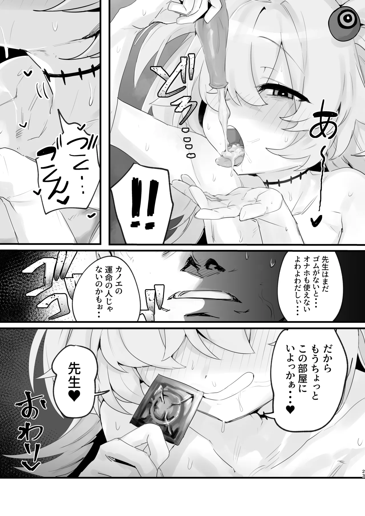 カノエと秘密の部屋 Page.22