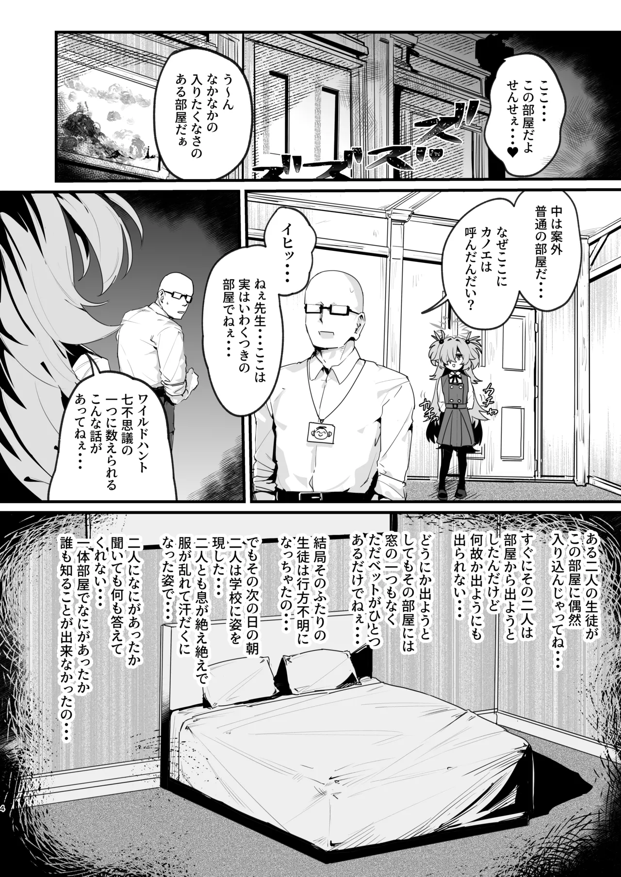 カノエと秘密の部屋 Page.3