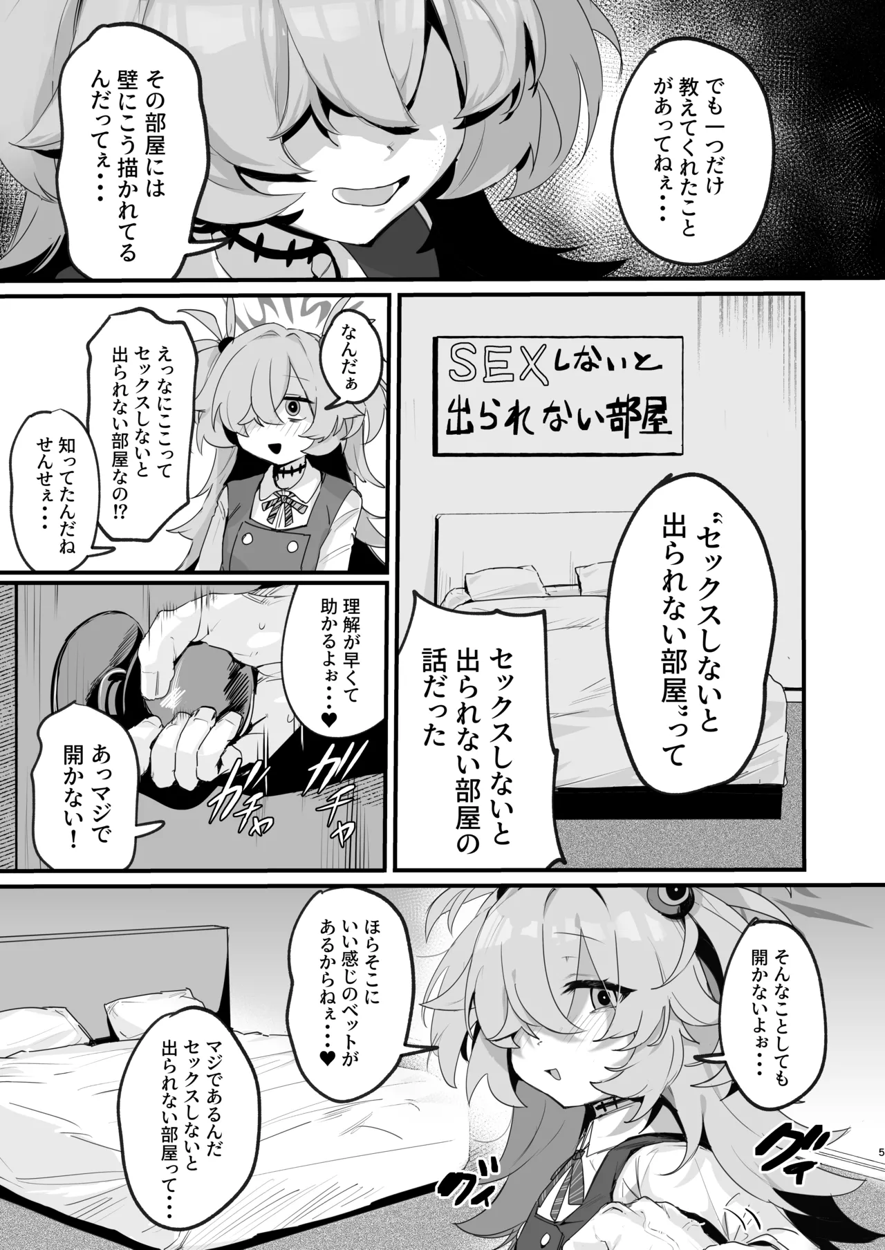 カノエと秘密の部屋 Page.4
