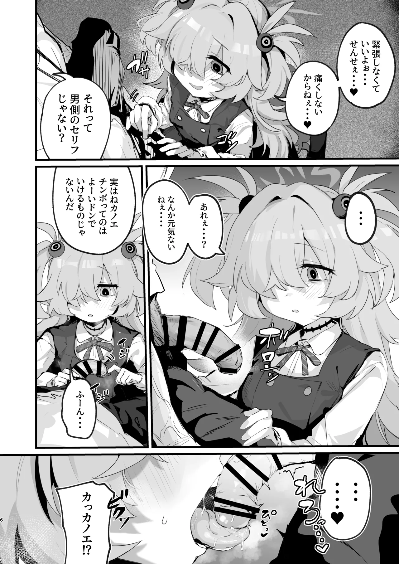 カノエと秘密の部屋 Page.5